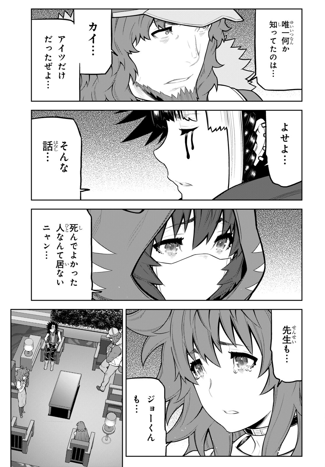 Kimi ga shine -Tasuuketsu Death Game- - Chapter 33 - Page 7
