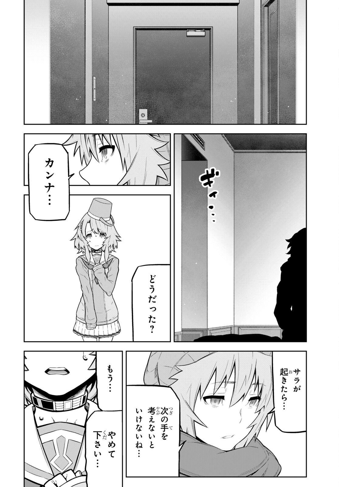 Kimi ga shine -Tasuuketsu Death Game- - Chapter 33 - Page 8