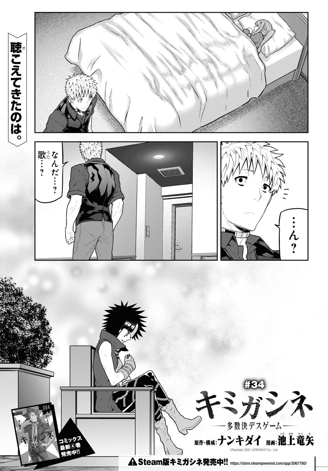 Kimi ga shine -Tasuuketsu Death Game- - Chapter 34 - Page 1