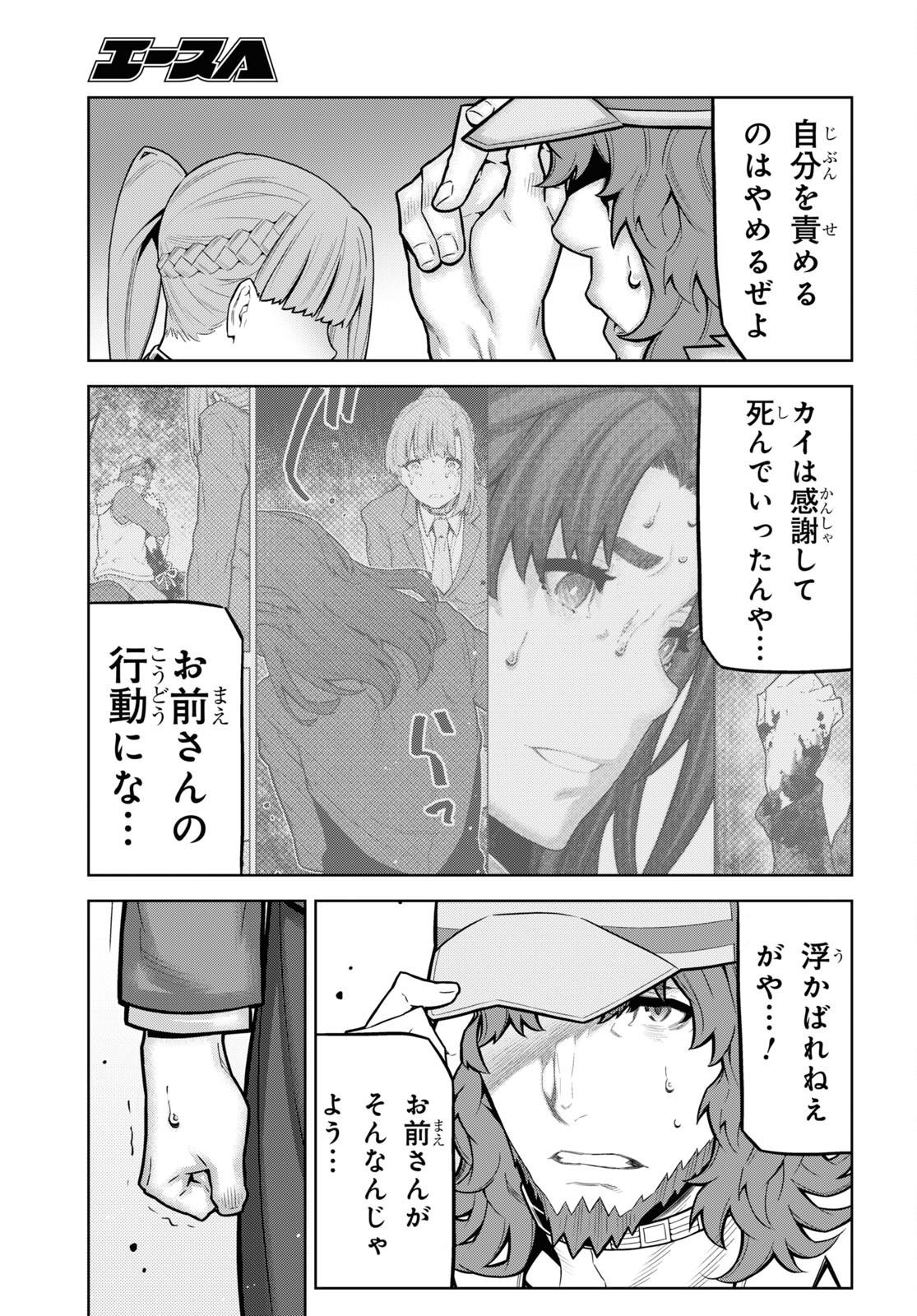 Kimi ga shine -Tasuuketsu Death Game- - Chapter 34 - Page 15