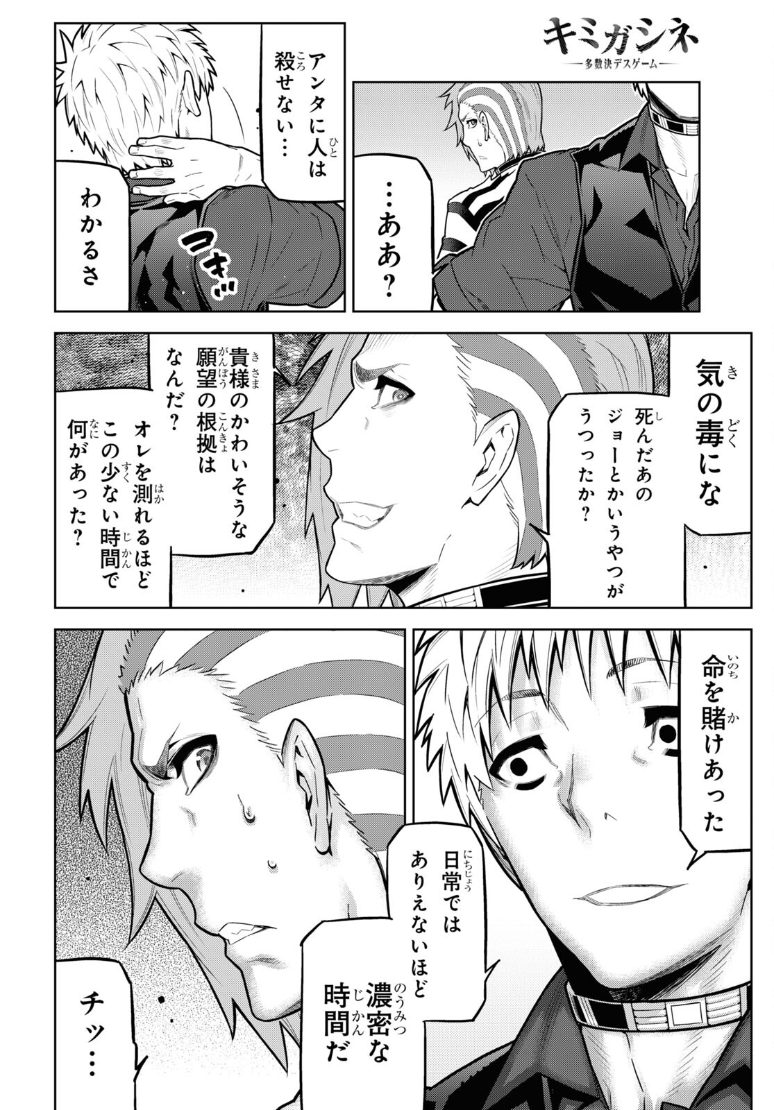 Kimi ga shine -Tasuuketsu Death Game- - Chapter 34 - Page 4