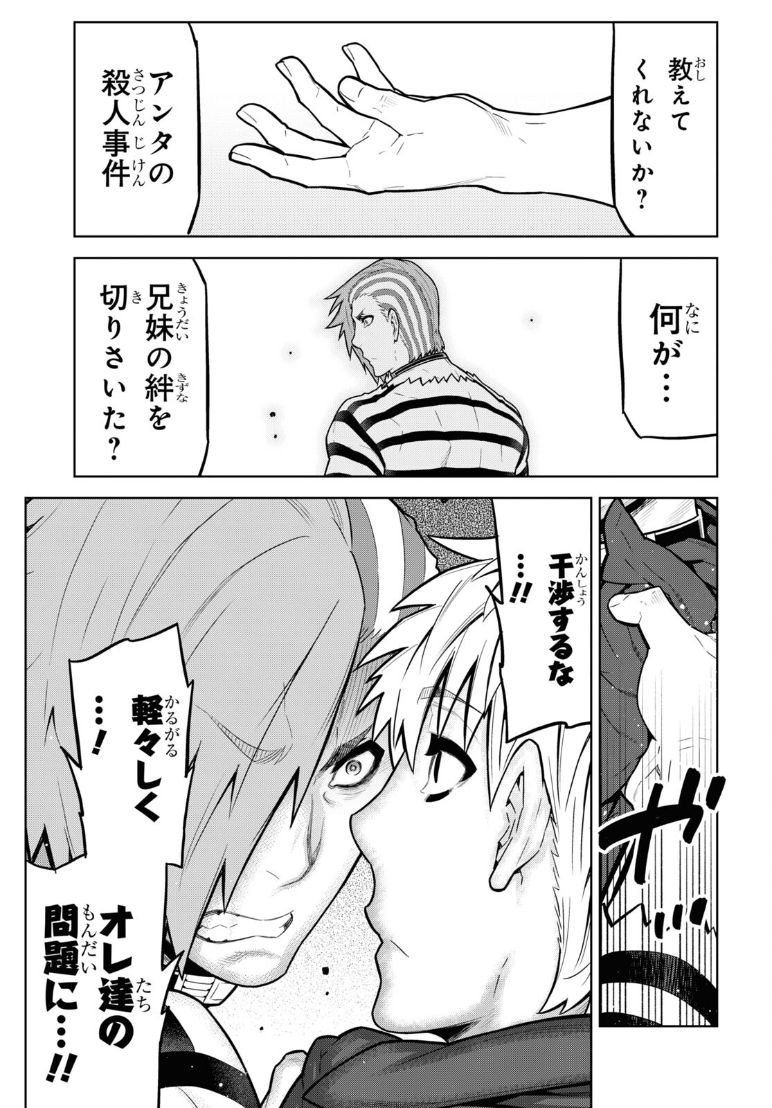 Kimi ga shine -Tasuuketsu Death Game- - Chapter 34 - Page 5