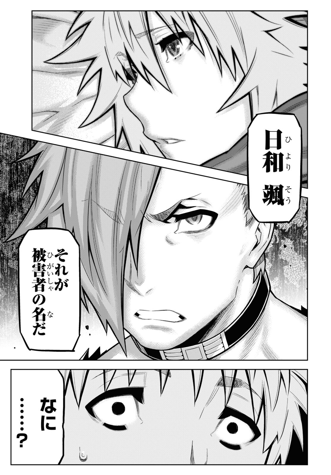 Kimi ga shine -Tasuuketsu Death Game- - Chapter 34 - Page 7