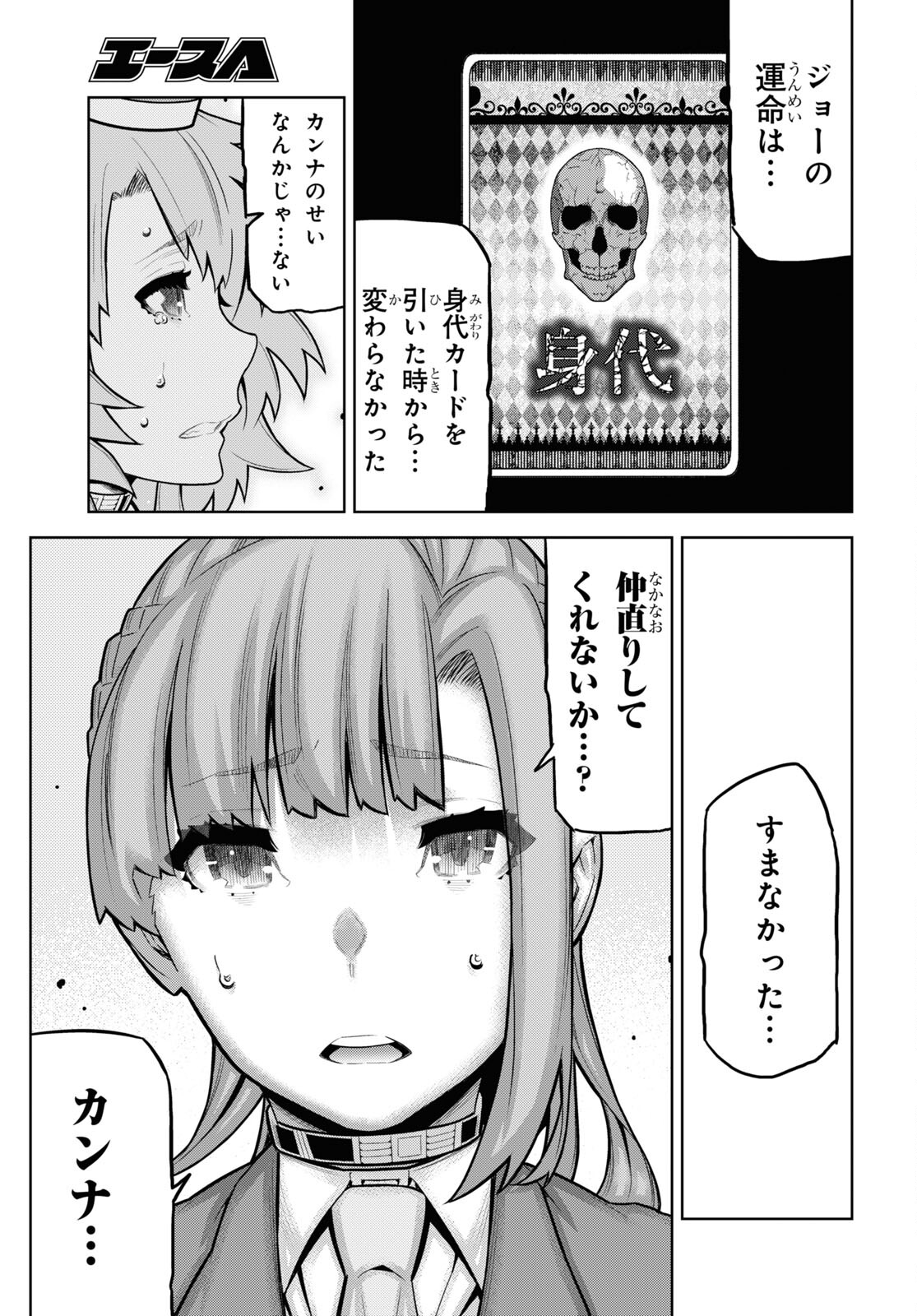 Kimi ga shine -Tasuuketsu Death Game- - Chapter 35 - Page 11