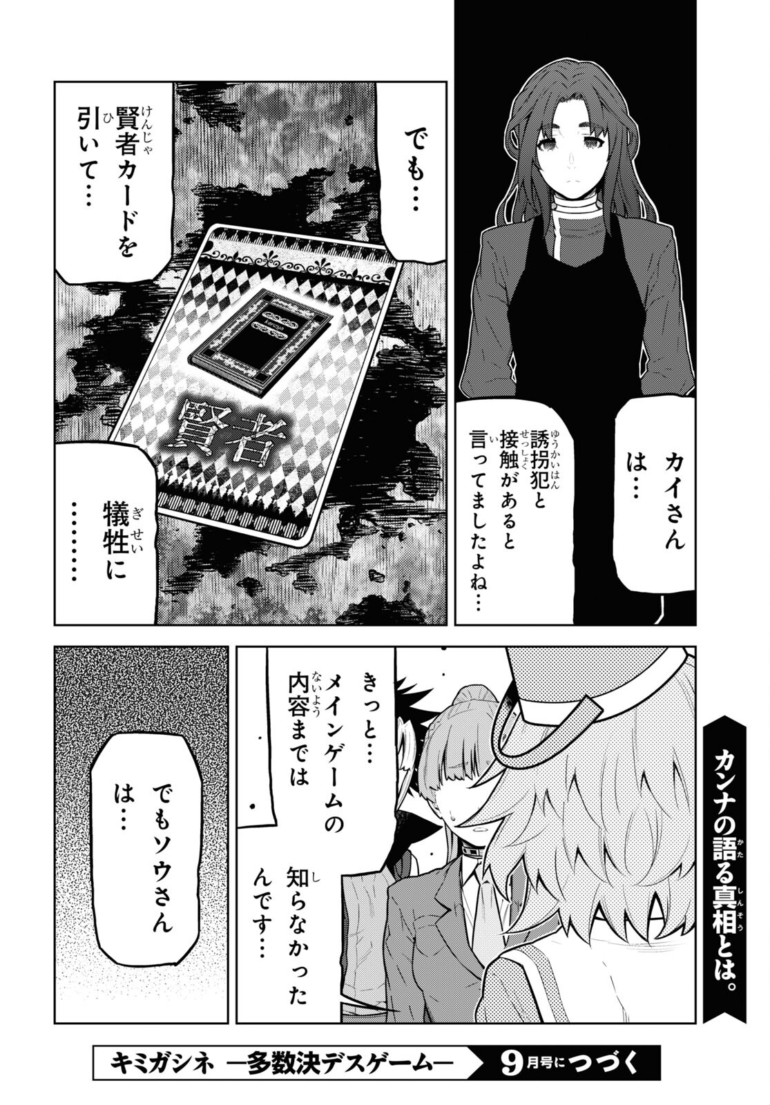 Kimi ga shine -Tasuuketsu Death Game- - Chapter 35 - Page 14
