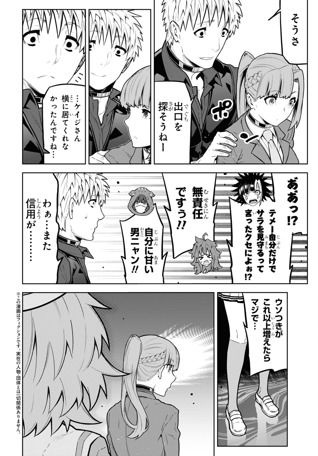 Kimi ga shine -Tasuuketsu Death Game- - Chapter 35 - Page 2