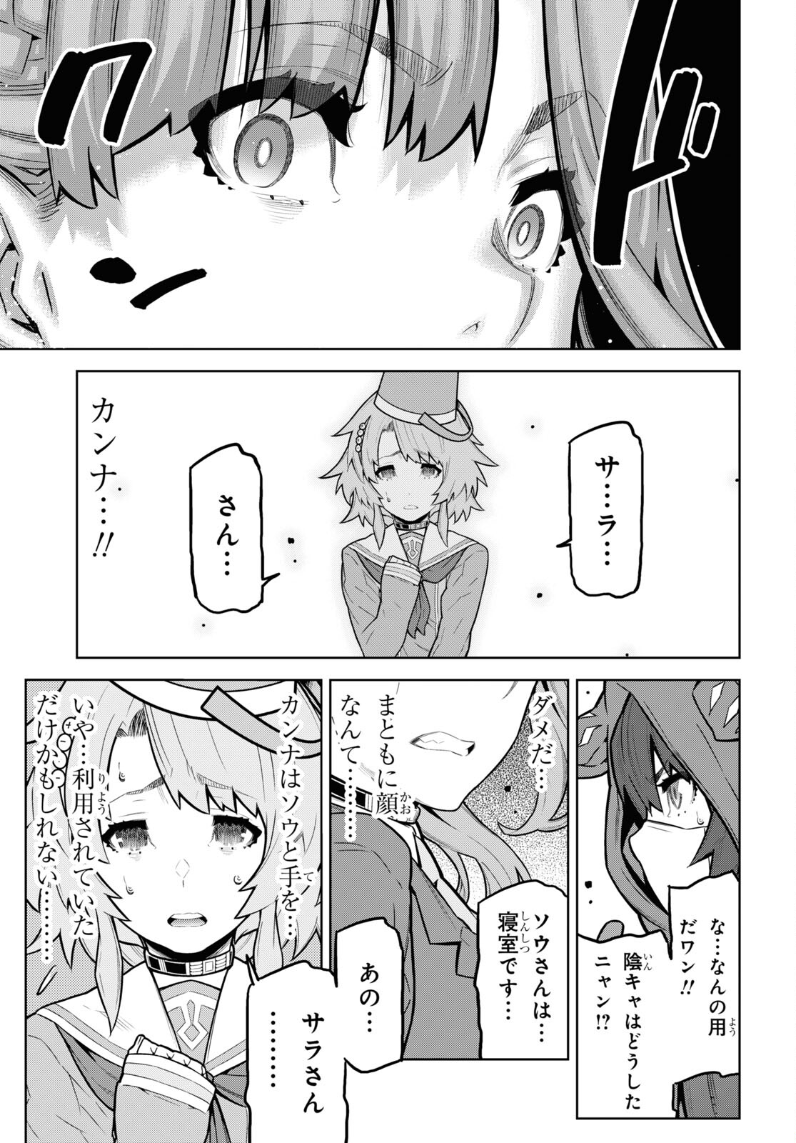 Kimi ga shine -Tasuuketsu Death Game- - Chapter 35 - Page 3