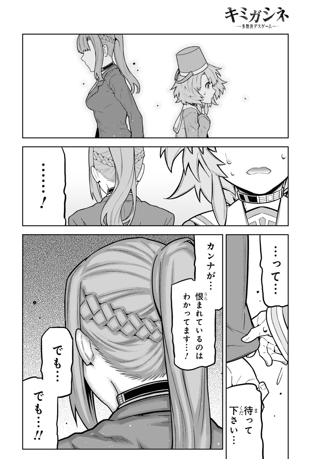 Kimi ga shine -Tasuuketsu Death Game- - Chapter 35 - Page 4