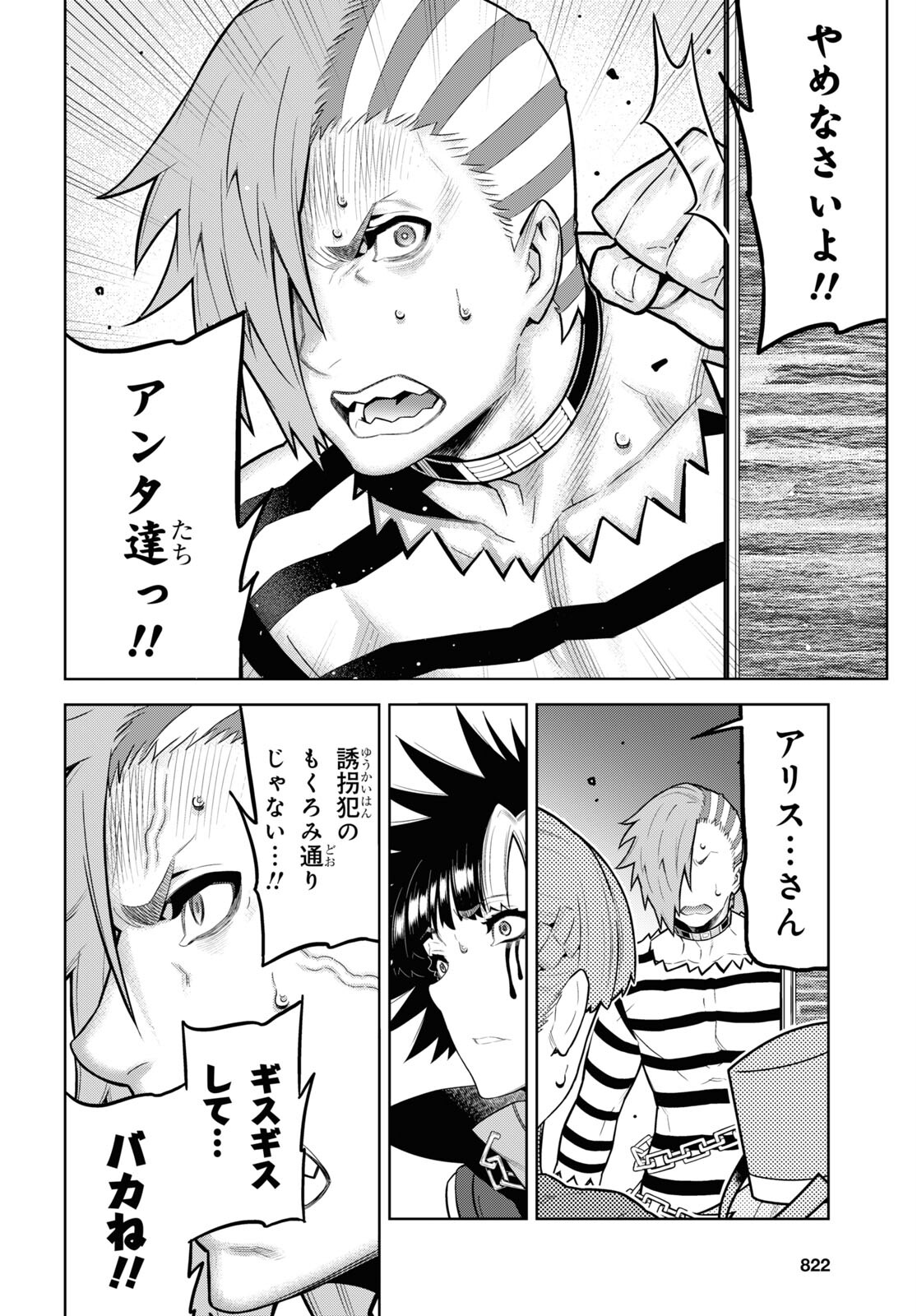 Kimi ga shine -Tasuuketsu Death Game- - Chapter 35 - Page 6
