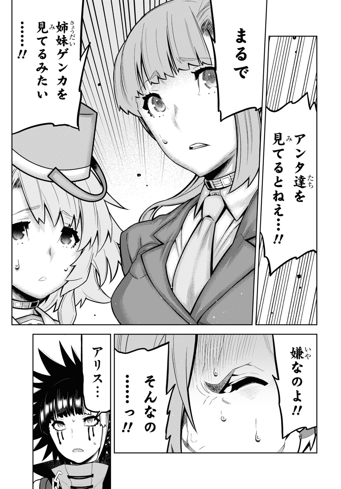 Kimi ga shine -Tasuuketsu Death Game- - Chapter 35 - Page 7