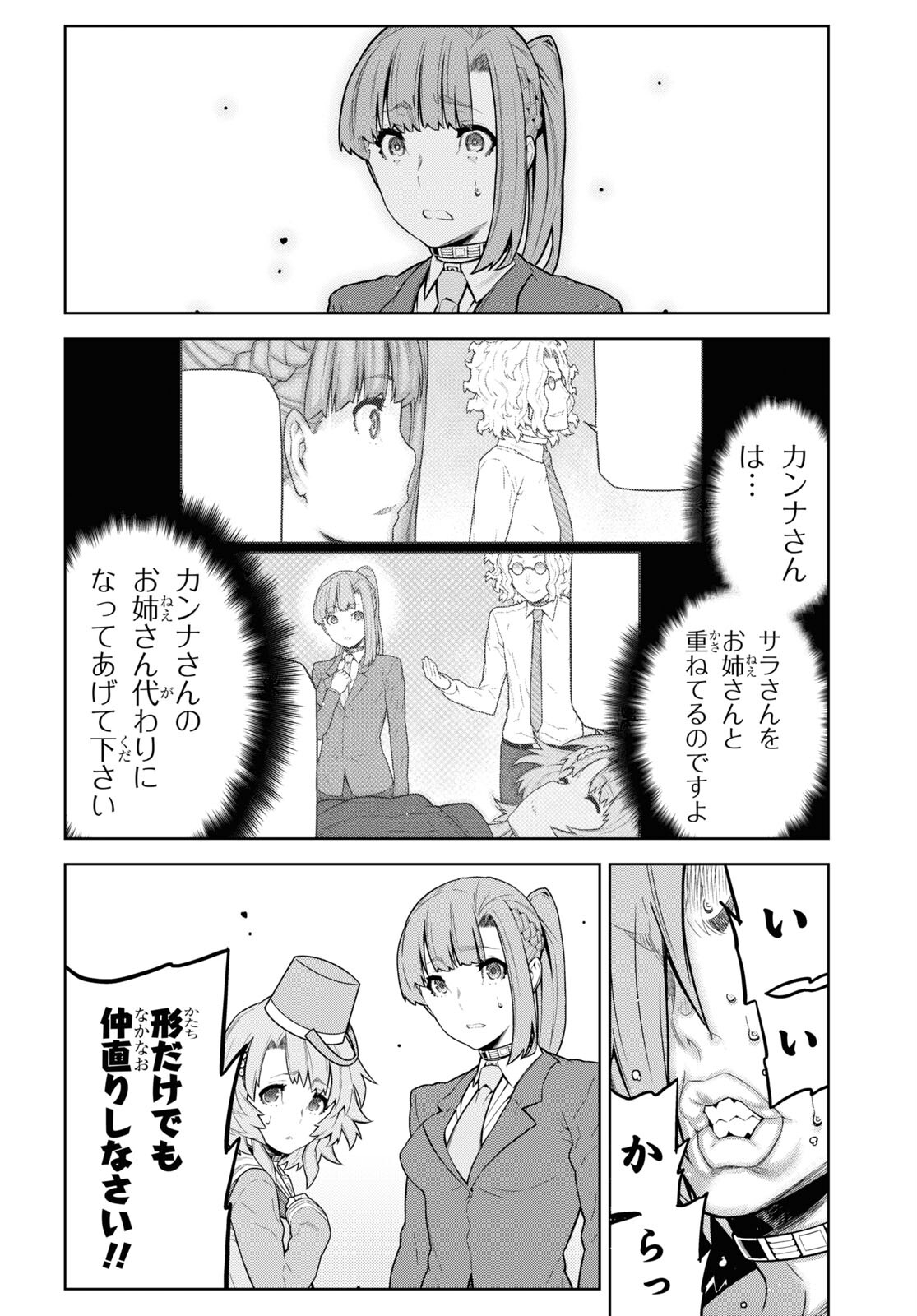 Kimi ga shine -Tasuuketsu Death Game- - Chapter 35 - Page 8