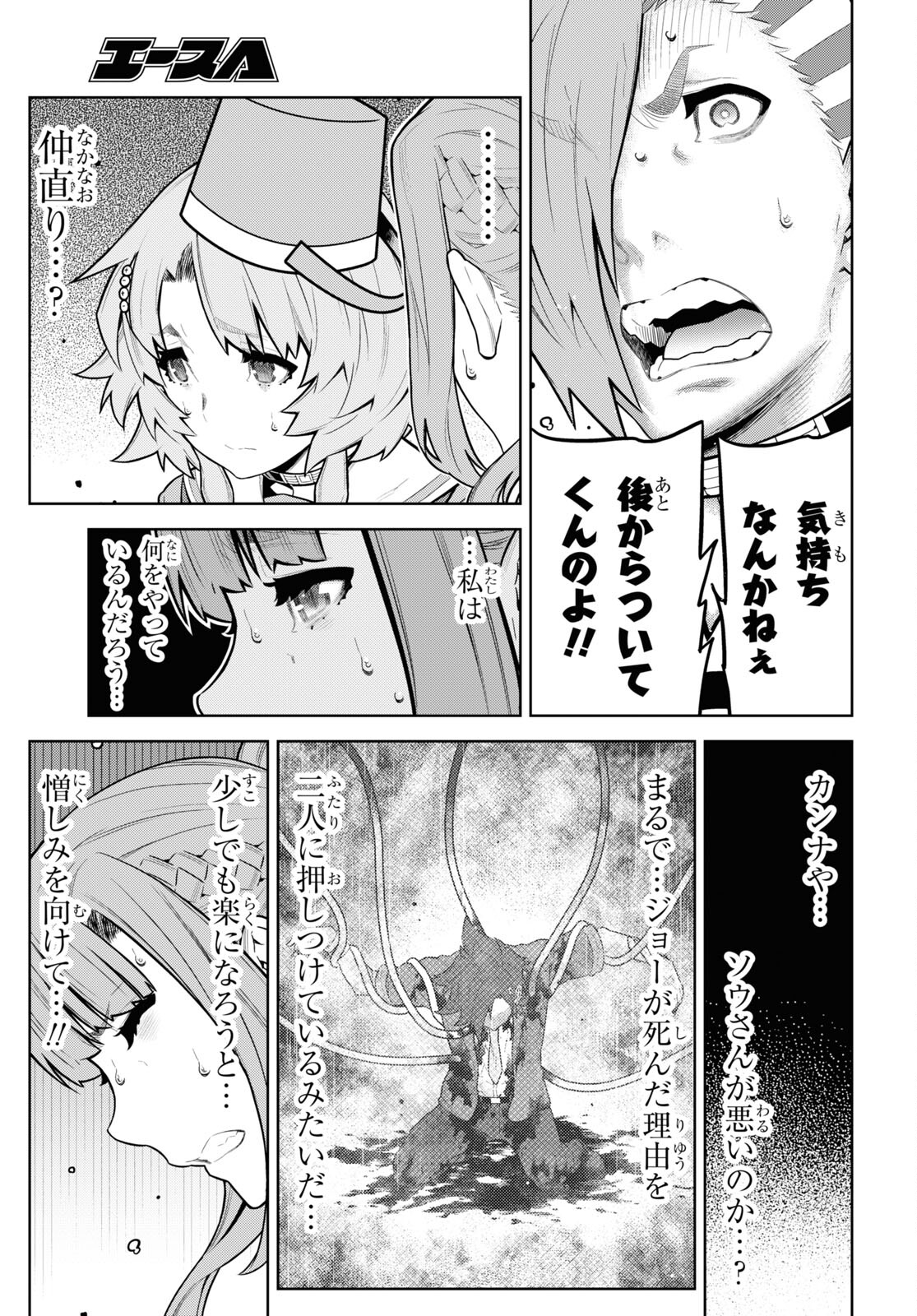 Kimi ga shine -Tasuuketsu Death Game- - Chapter 35 - Page 9