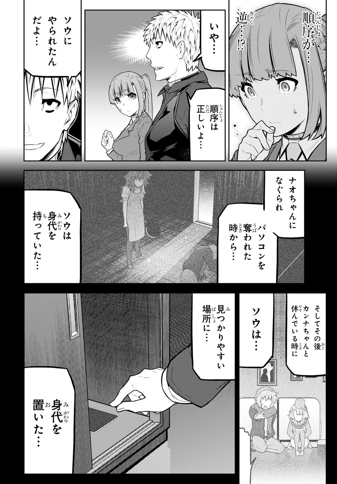 Kimi ga shine -Tasuuketsu Death Game- - Chapter 36 - Page 10