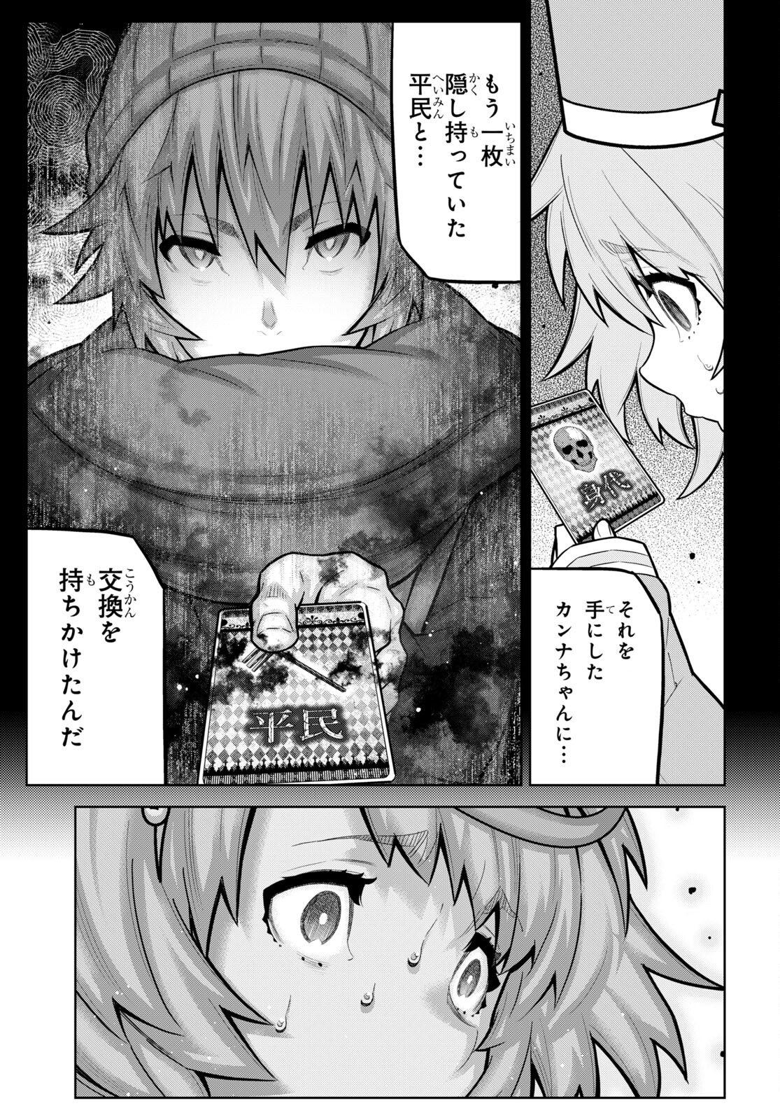 Kimi ga shine -Tasuuketsu Death Game- - Chapter 36 - Page 11