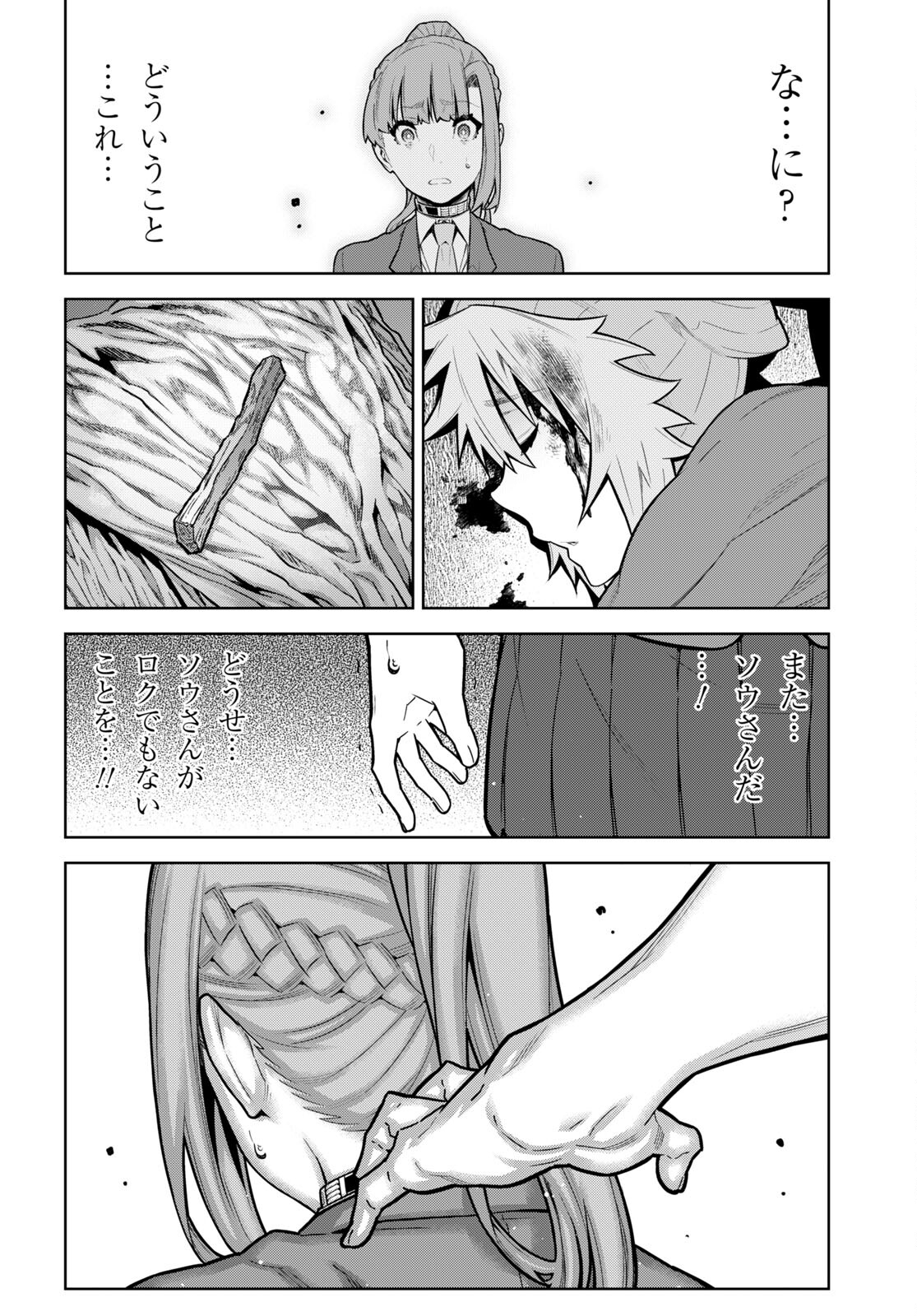 Kimi ga shine -Tasuuketsu Death Game- - Chapter 36 - Page 16