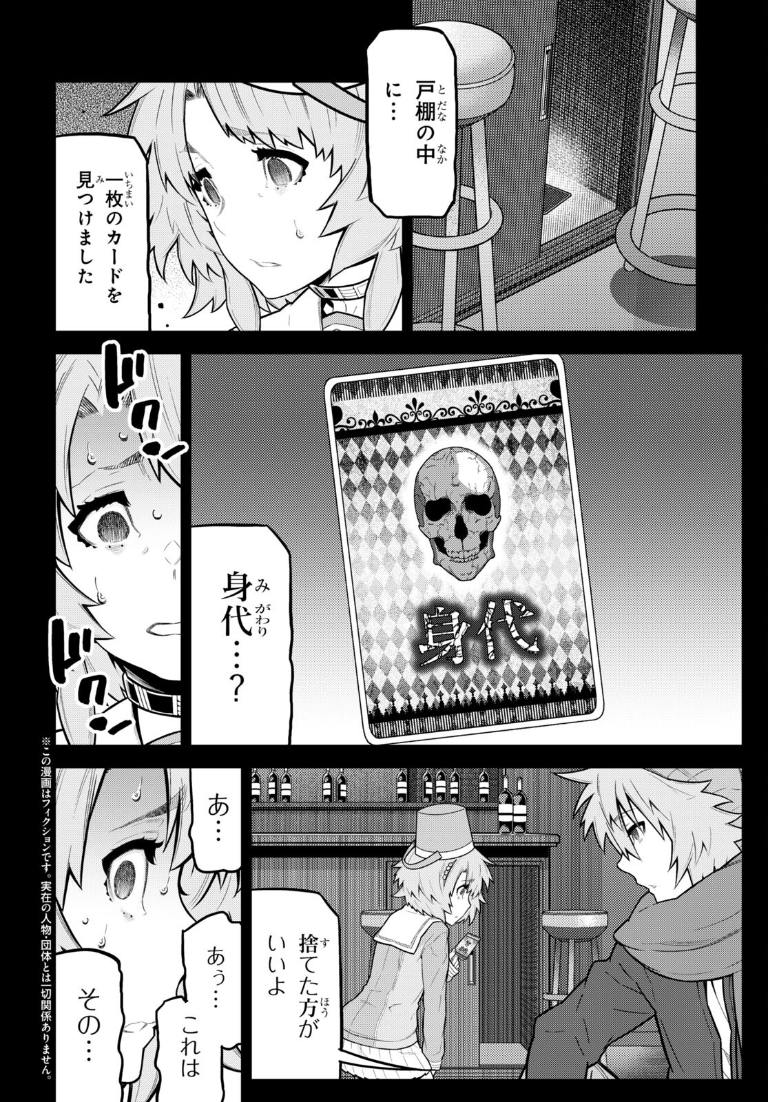 Kimi ga shine -Tasuuketsu Death Game- - Chapter 36 - Page 2
