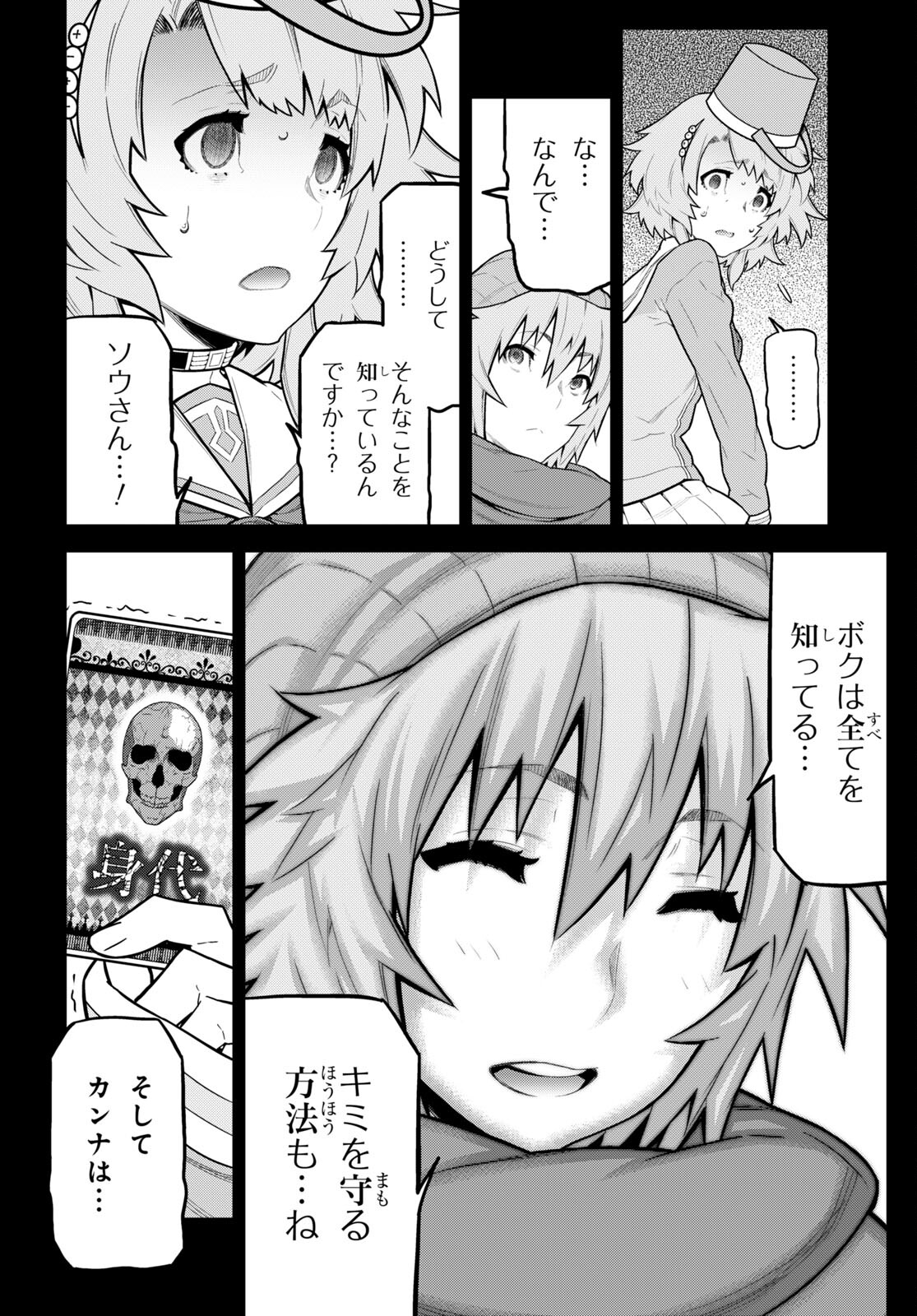 Kimi ga shine -Tasuuketsu Death Game- - Chapter 36 - Page 4