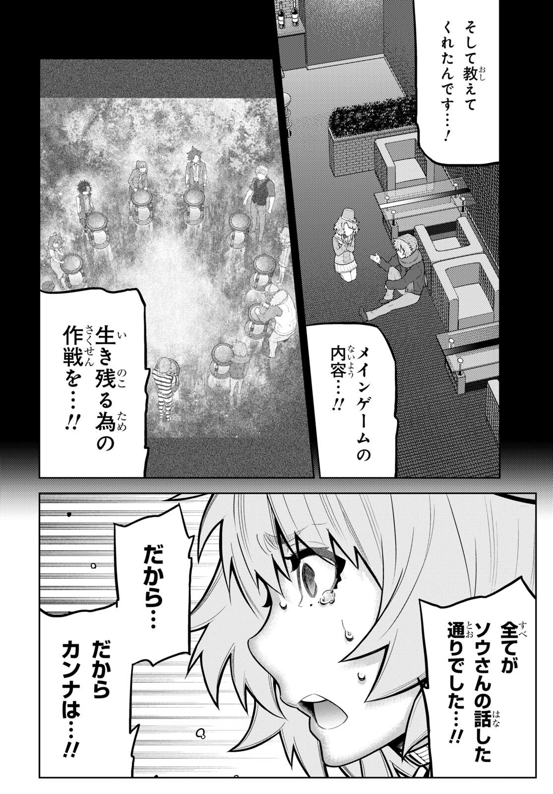 Kimi ga shine -Tasuuketsu Death Game- - Chapter 36 - Page 6