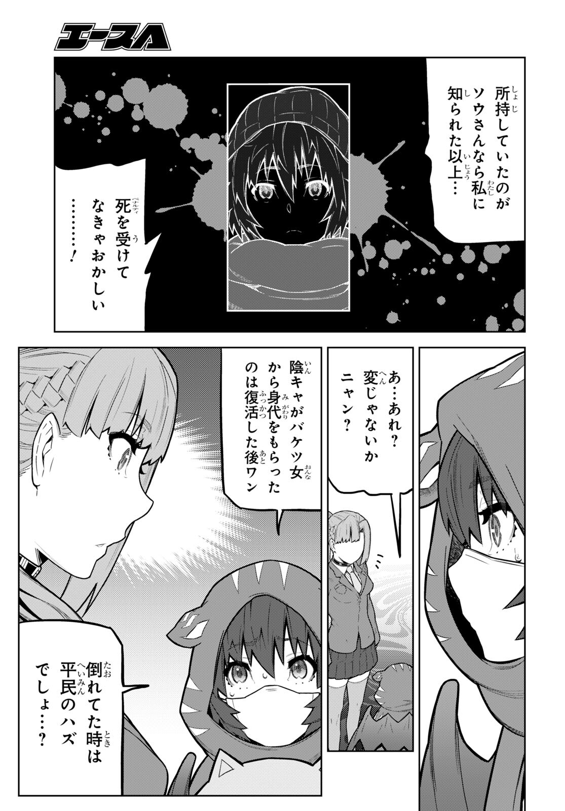 Kimi ga shine -Tasuuketsu Death Game- - Chapter 36 - Page 9
