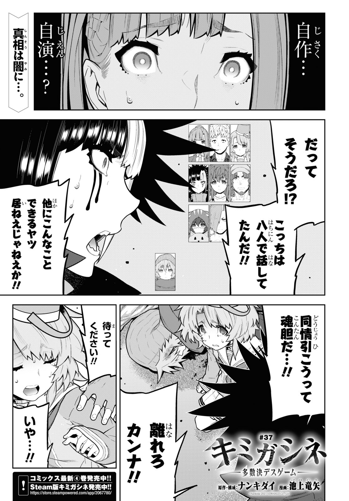 Kimi ga shine -Tasuuketsu Death Game- - Chapter 37 - Page 1