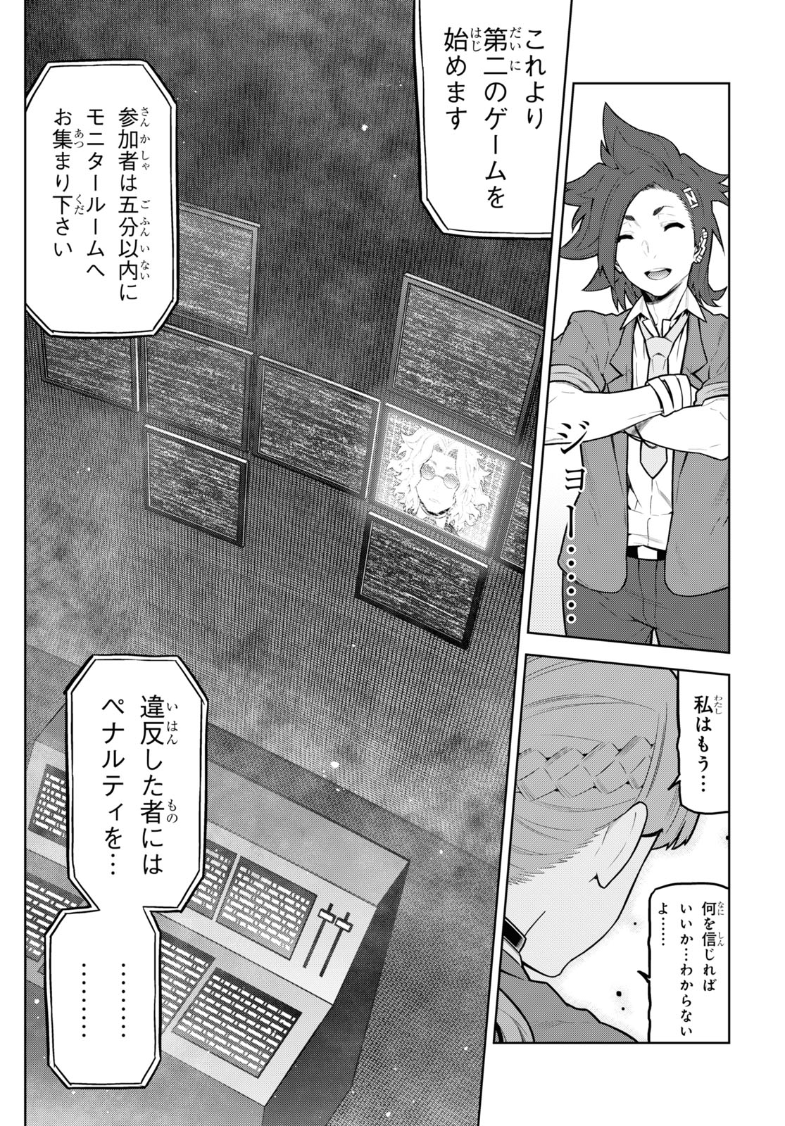 Kimi ga shine -Tasuuketsu Death Game- - Chapter 37 - Page 15