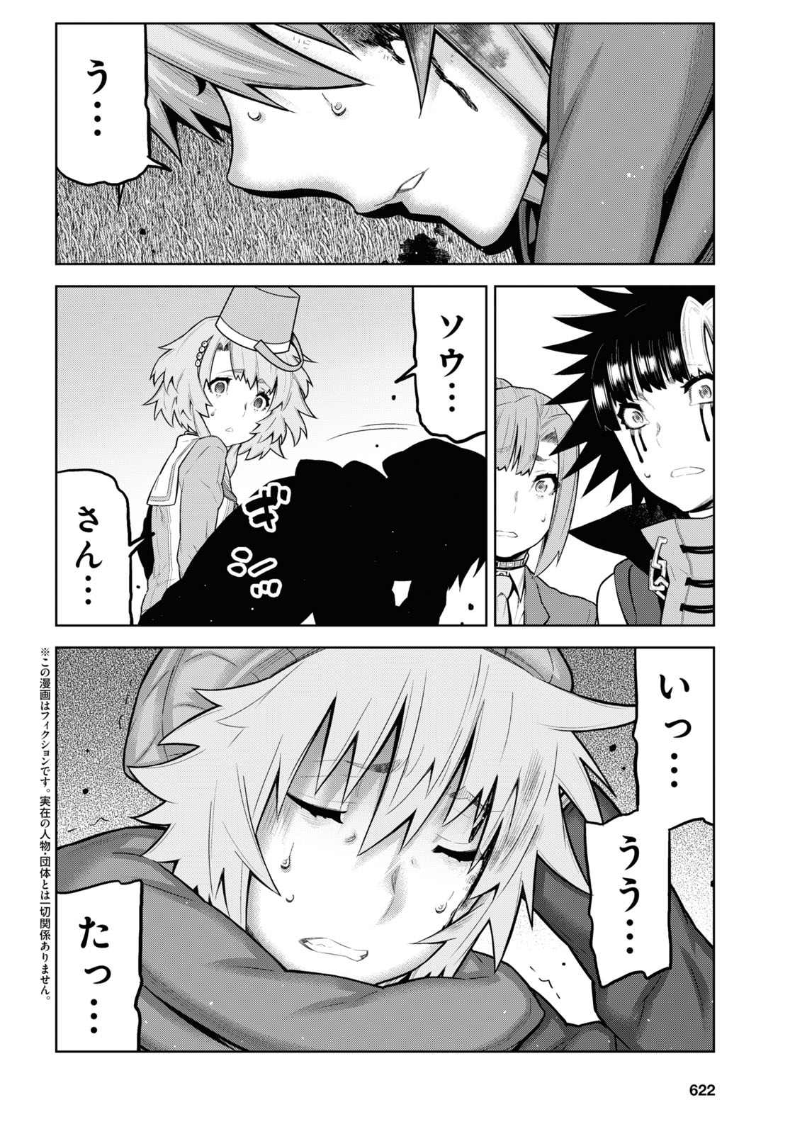 Kimi ga shine -Tasuuketsu Death Game- - Chapter 37 - Page 2