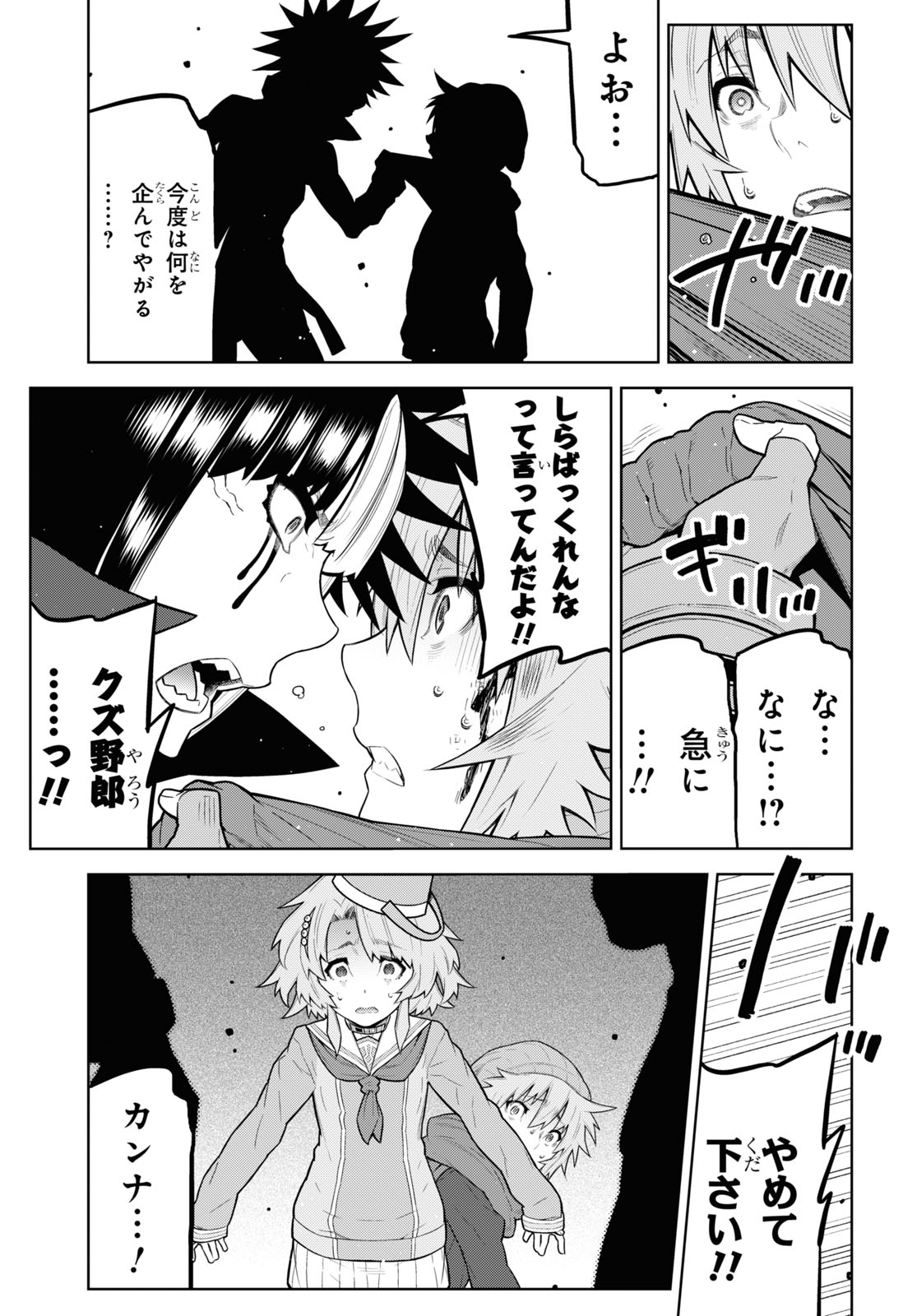 Kimi ga shine -Tasuuketsu Death Game- - Chapter 37 - Page 3