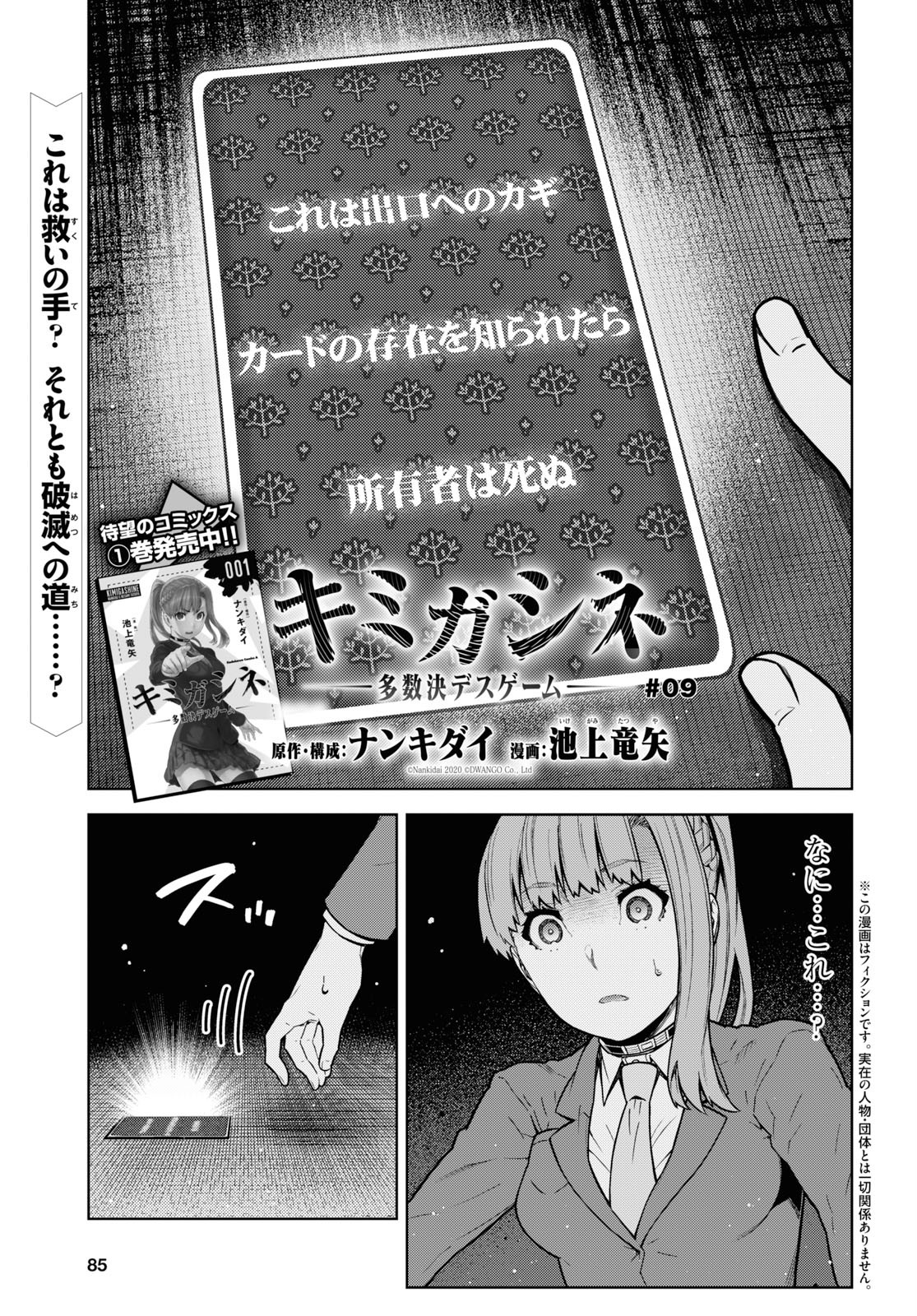 Kimi ga shine -Tasuuketsu Death Game- - Chapter 9 - Page 1