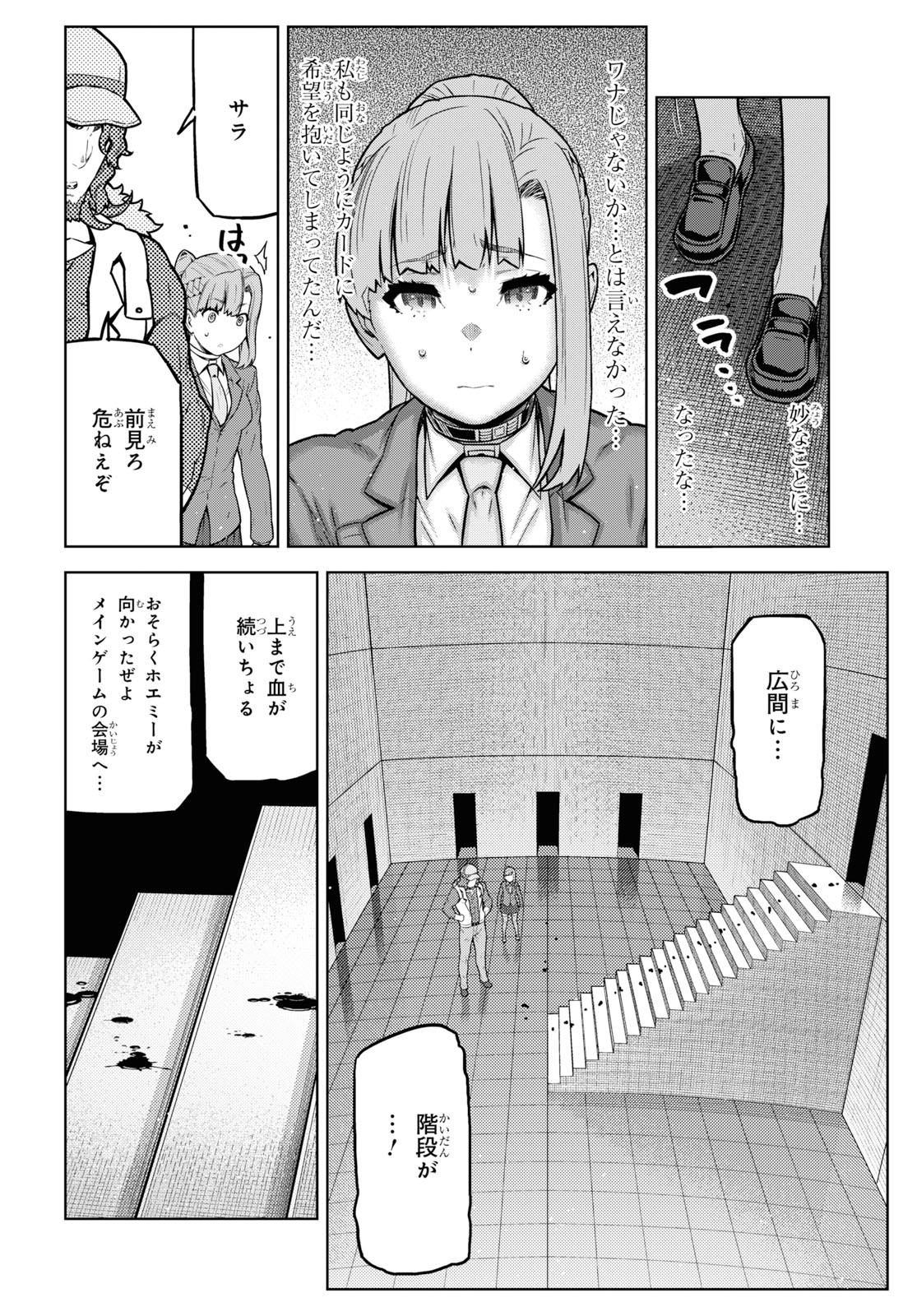 Kimi ga shine -Tasuuketsu Death Game- - Chapter 9 - Page 10