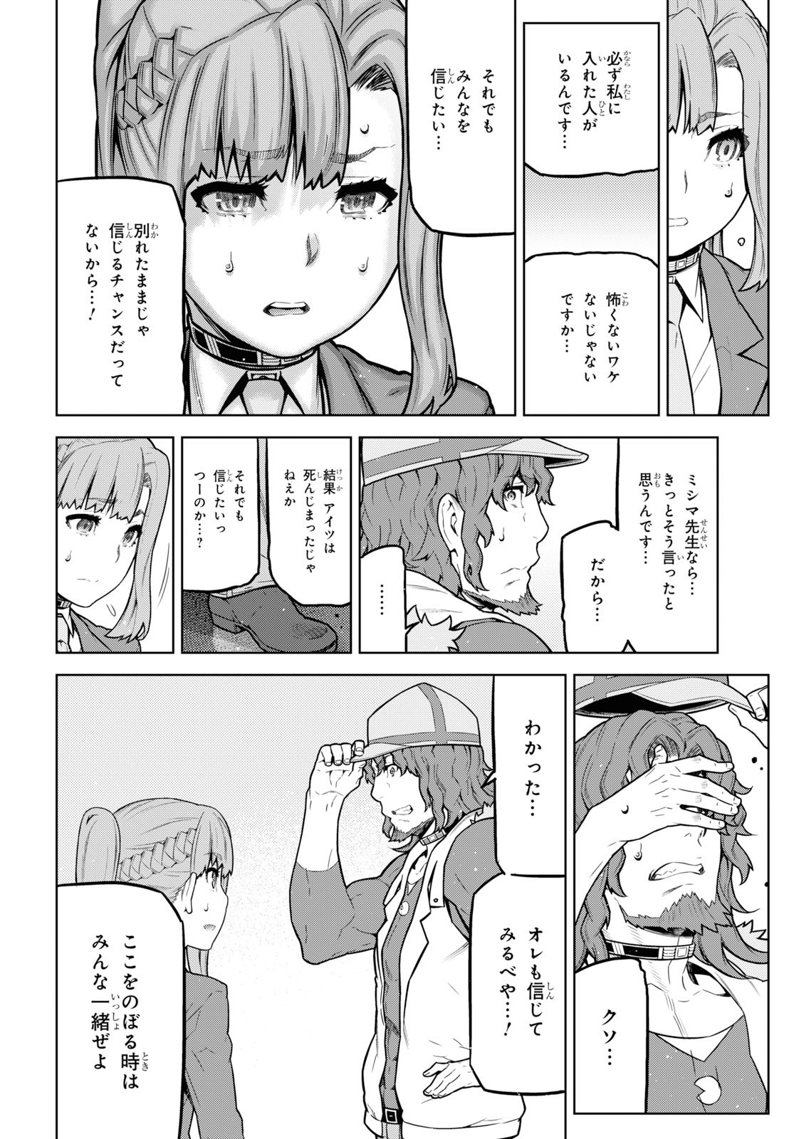 Kimi ga shine -Tasuuketsu Death Game- - Chapter 9 - Page 12
