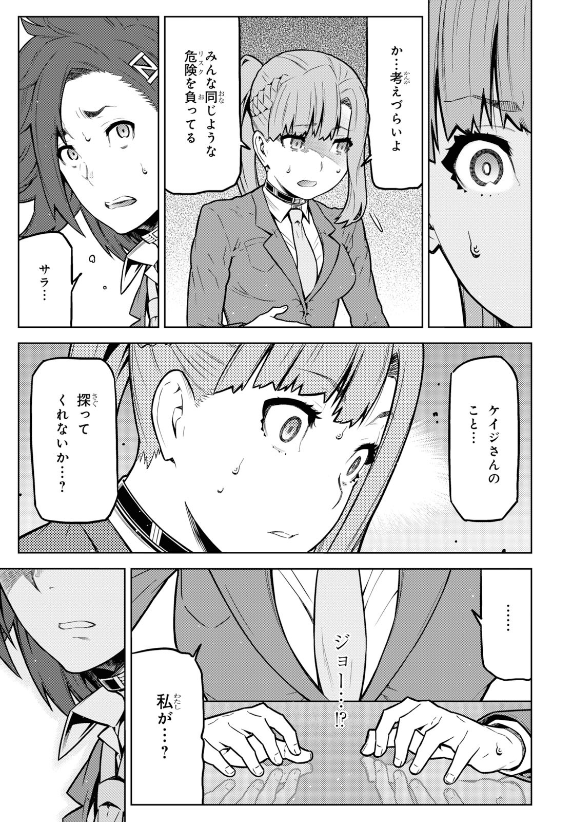 Kimi ga shine -Tasuuketsu Death Game- - Chapter 9 - Page 15