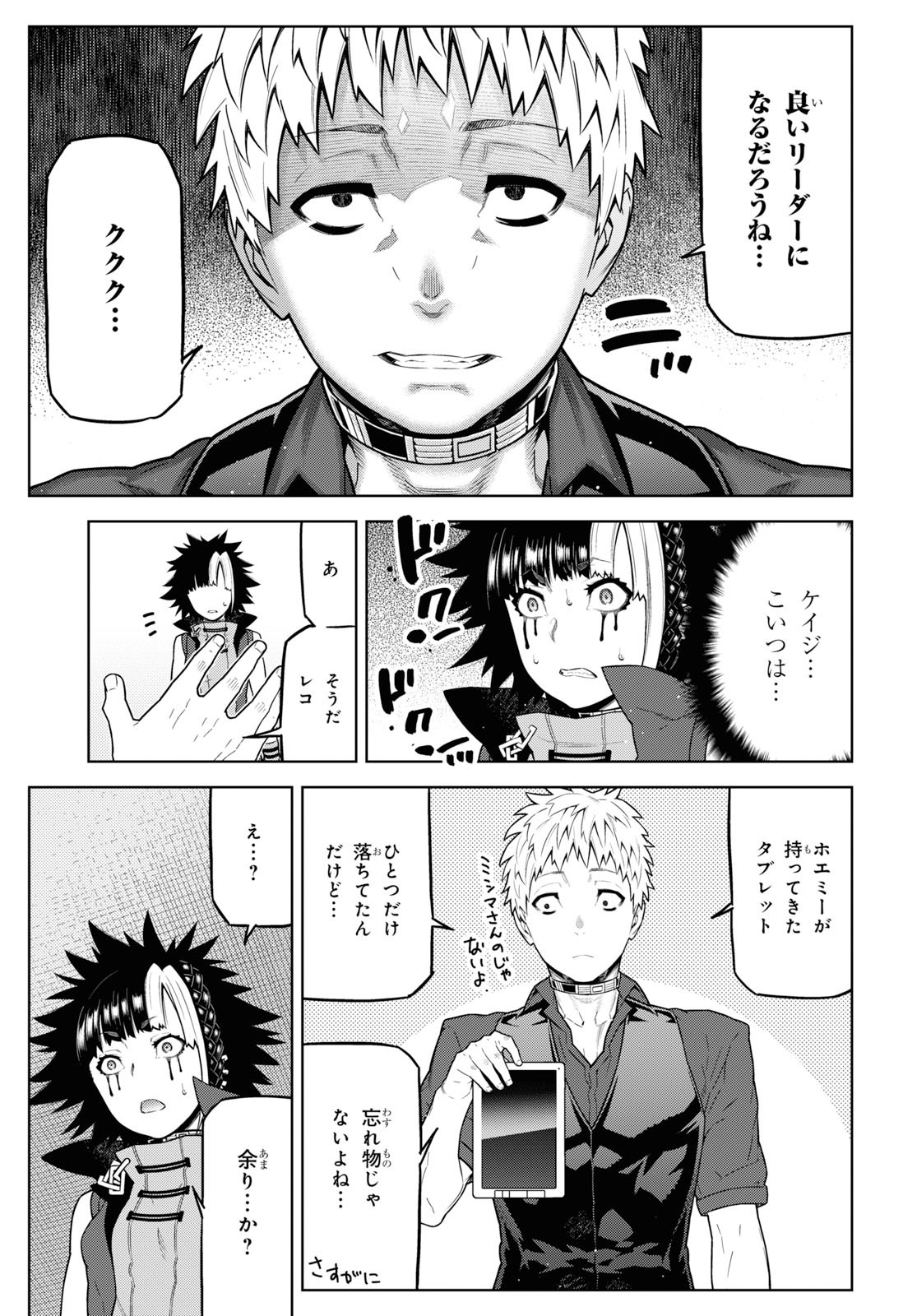 Kimi ga shine -Tasuuketsu Death Game- - Chapter 9 - Page 19