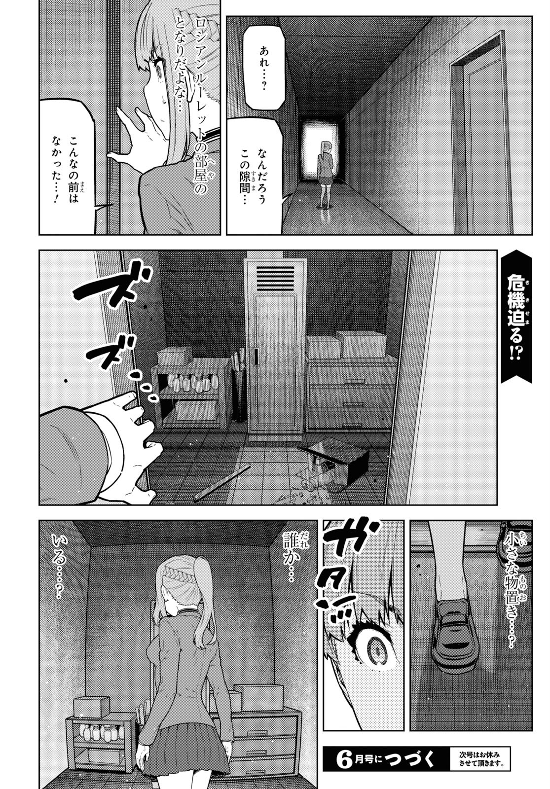 Kimi ga shine -Tasuuketsu Death Game- - Chapter 9 - Page 20