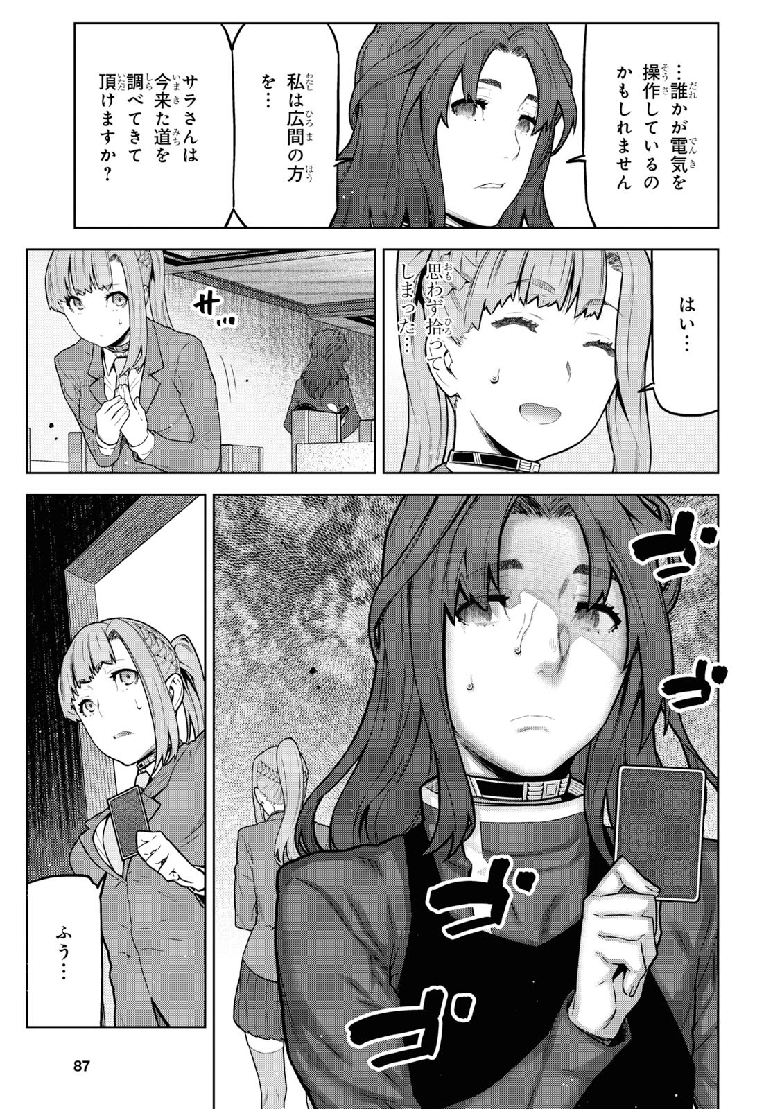 Kimi ga shine -Tasuuketsu Death Game- - Chapter 9 - Page 3