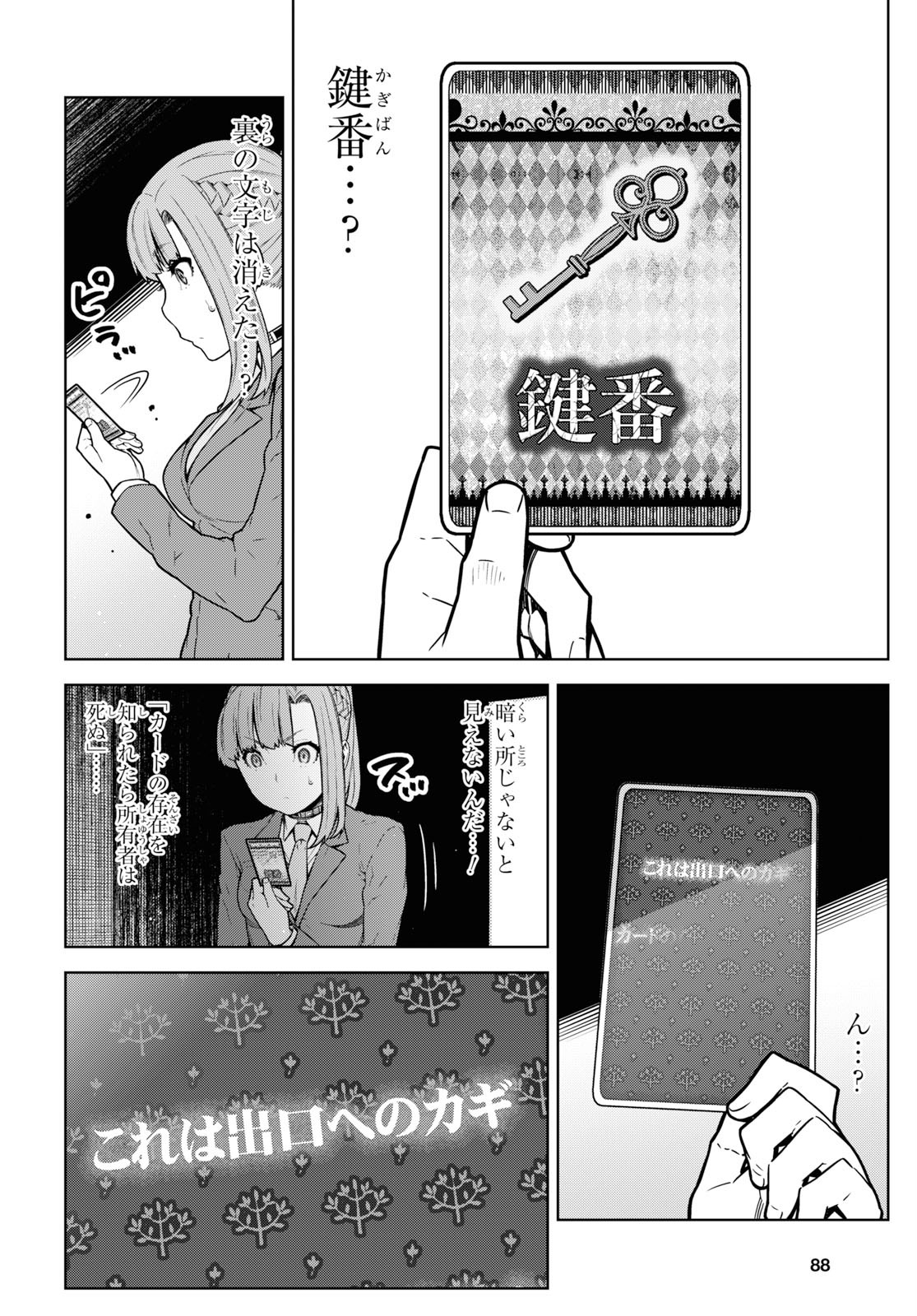 Kimi ga shine -Tasuuketsu Death Game- - Chapter 9 - Page 4