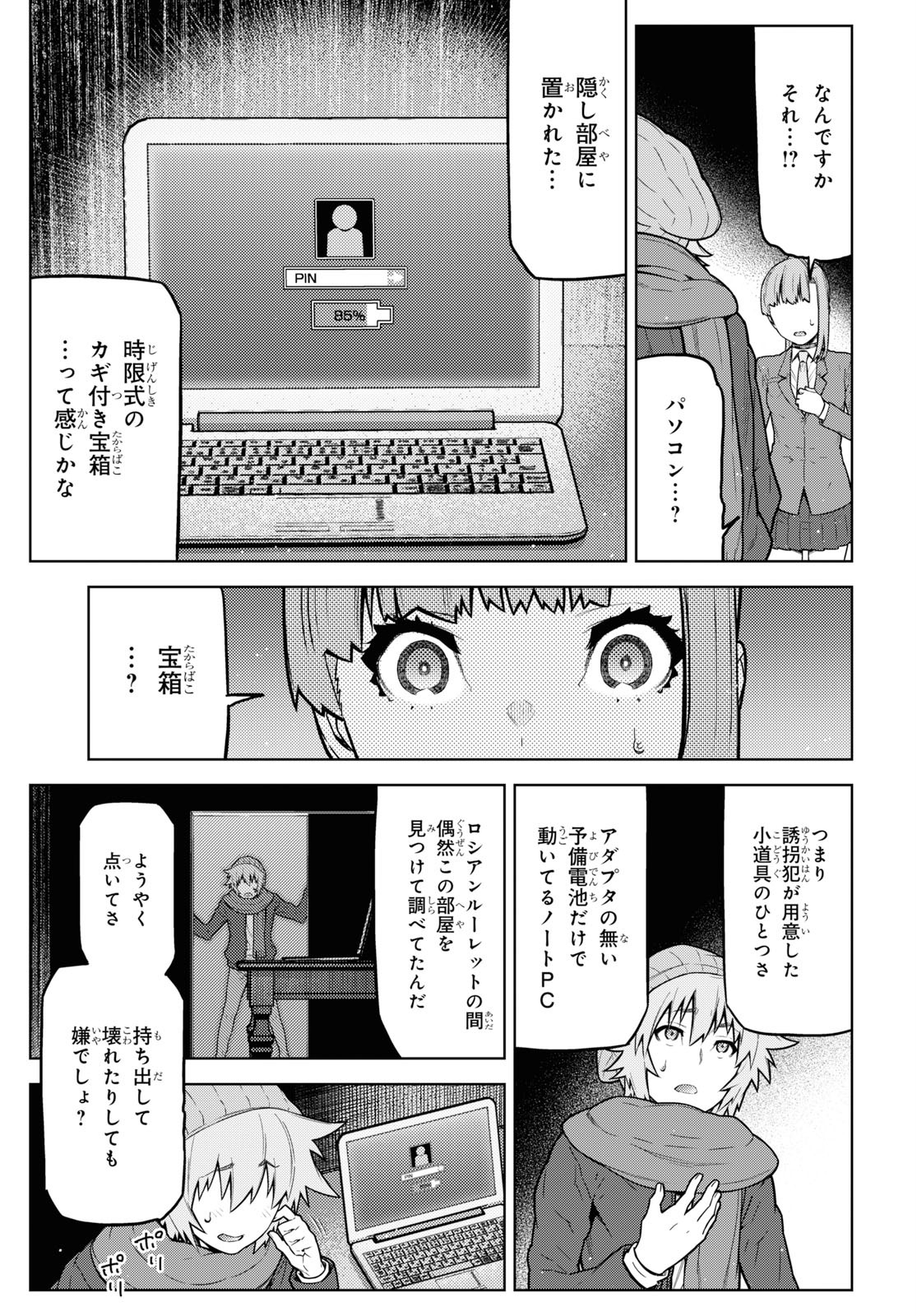 Kimi ga shine -Tasuuketsu Death Game- - Chapter 9 - Page 7