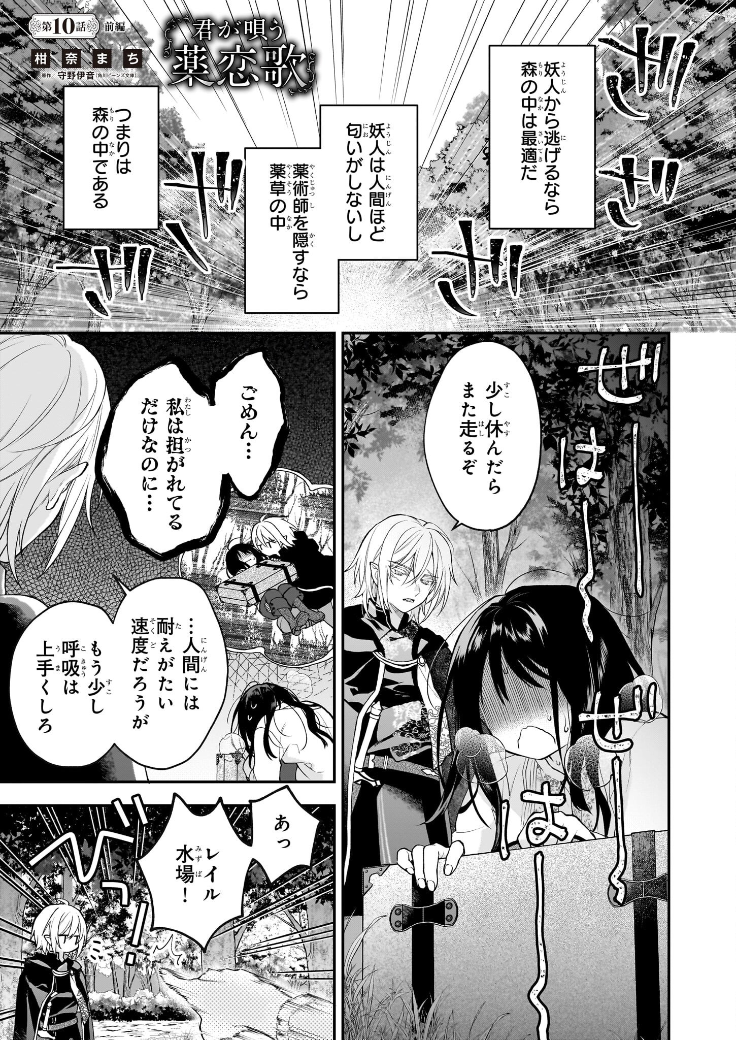 Kimi ga Utau Kusuri Renka - Chapter 10.1 - Page 1