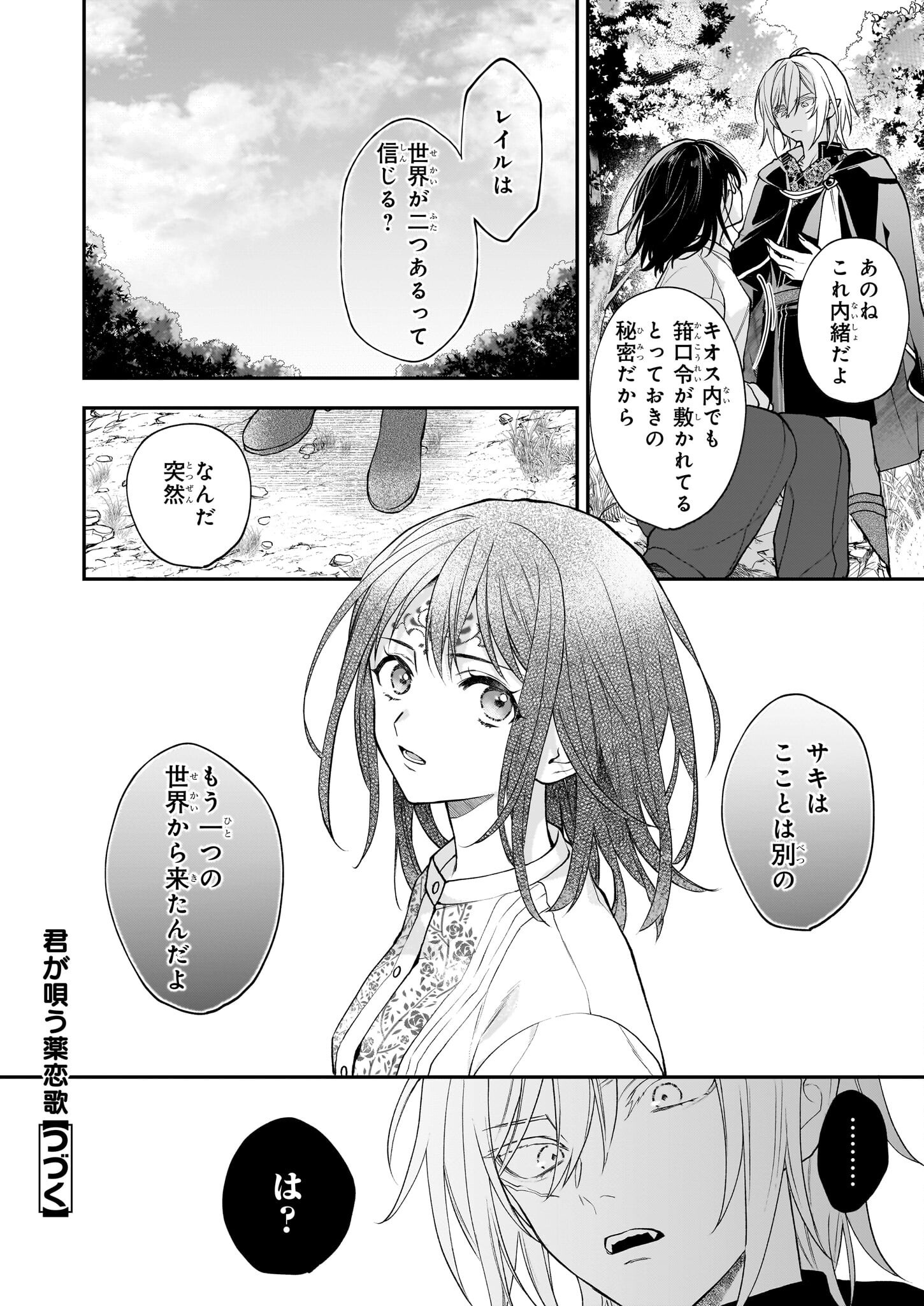 Kimi ga Utau Kusuri Renka - Chapter 10.1 - Page 10