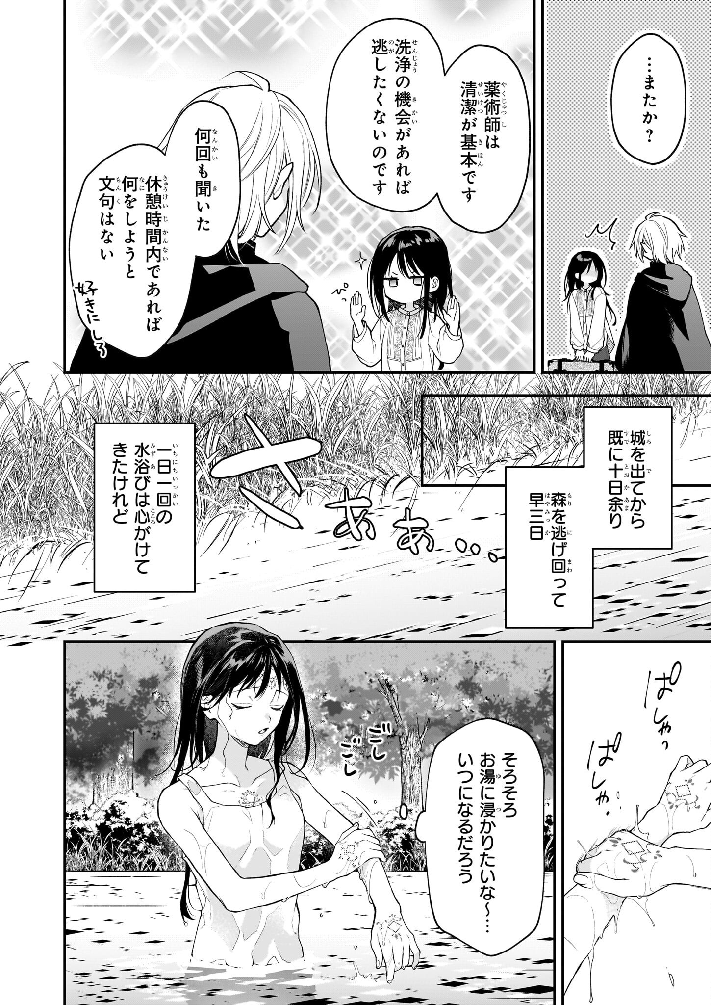 Kimi ga Utau Kusuri Renka - Chapter 10.1 - Page 2