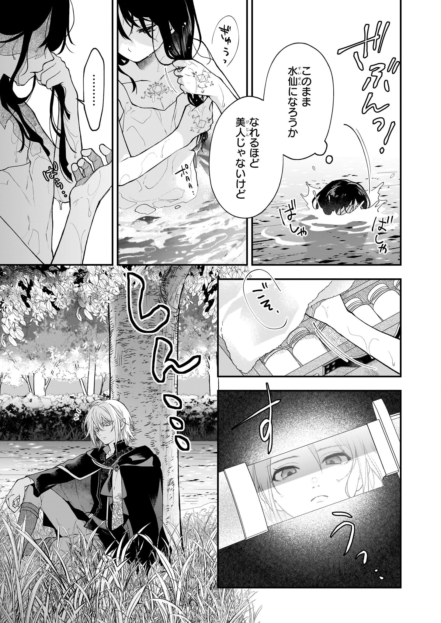 Kimi ga Utau Kusuri Renka - Chapter 10.1 - Page 3