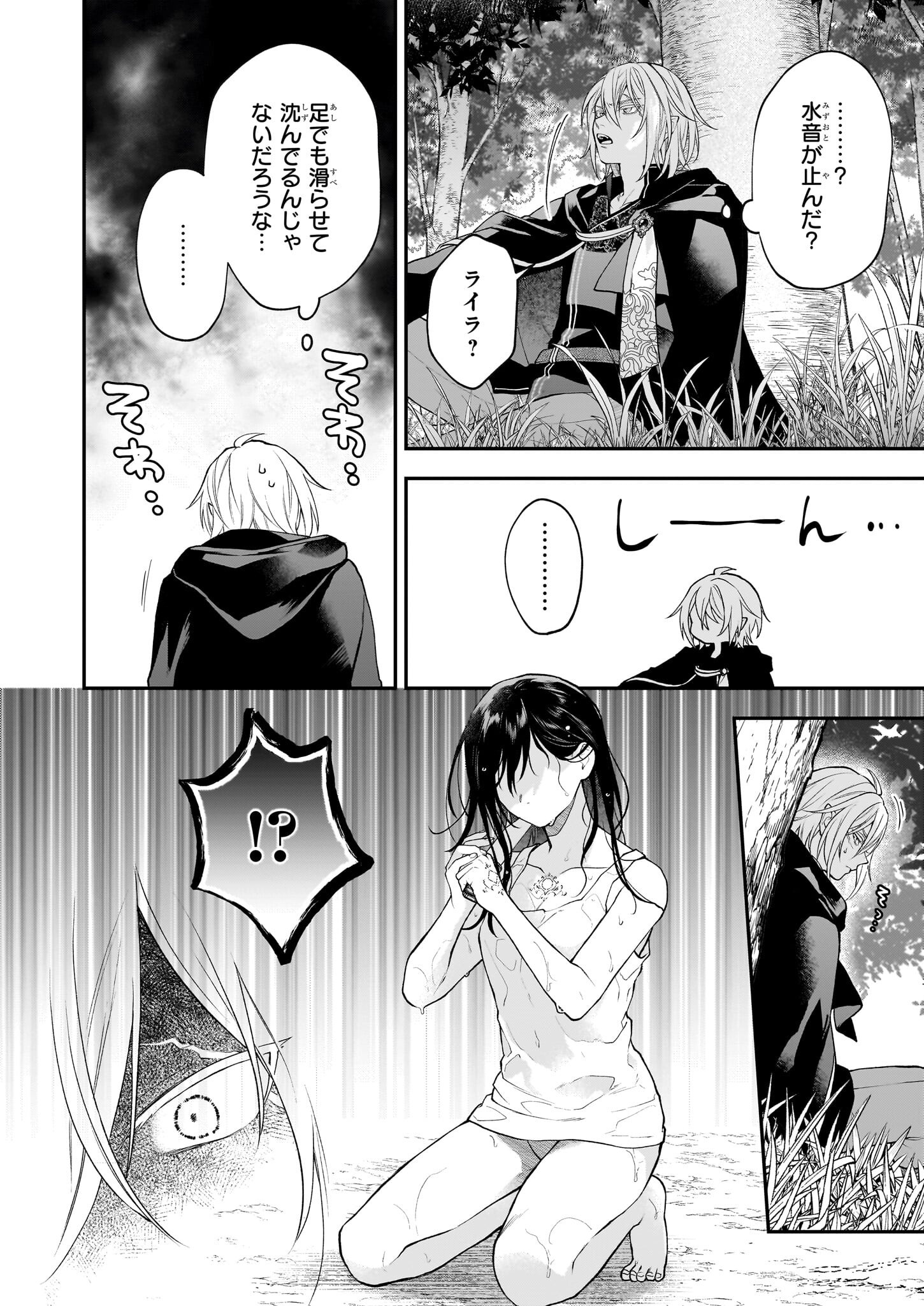 Kimi ga Utau Kusuri Renka - Chapter 10.1 - Page 4