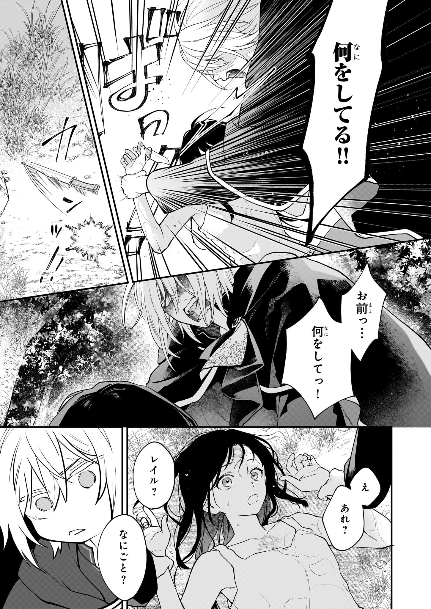 Kimi ga Utau Kusuri Renka - Chapter 10.1 - Page 5