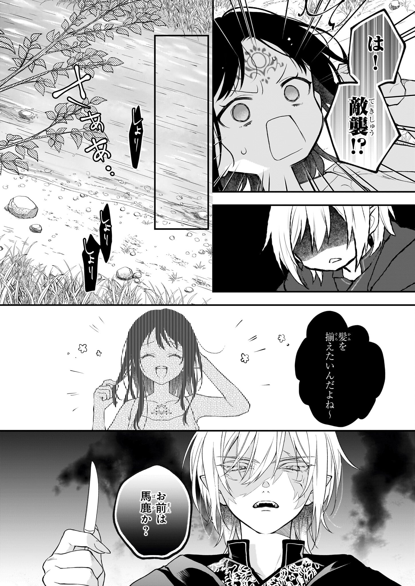Kimi ga Utau Kusuri Renka - Chapter 10.1 - Page 6
