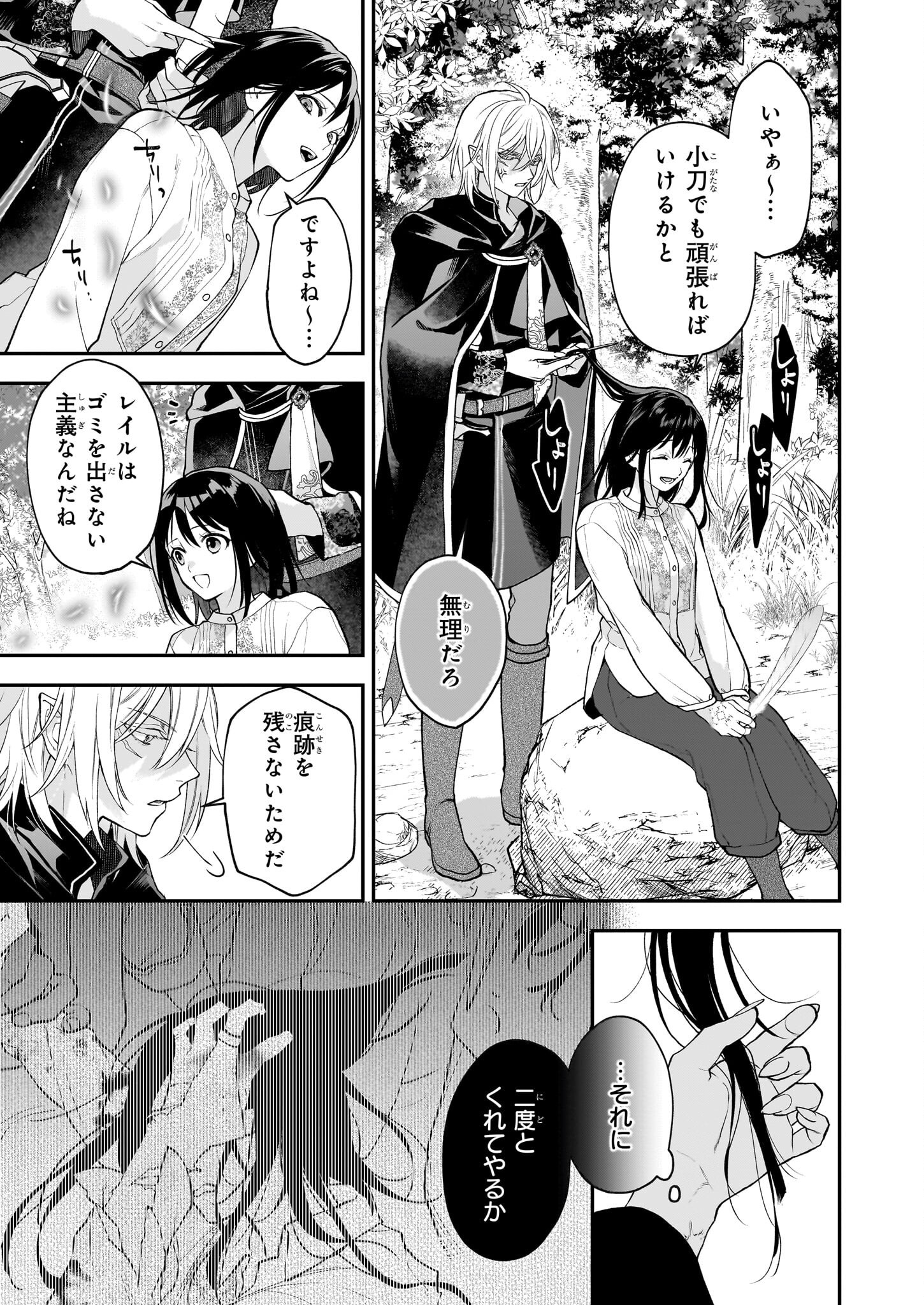 Kimi ga Utau Kusuri Renka - Chapter 10.1 - Page 7