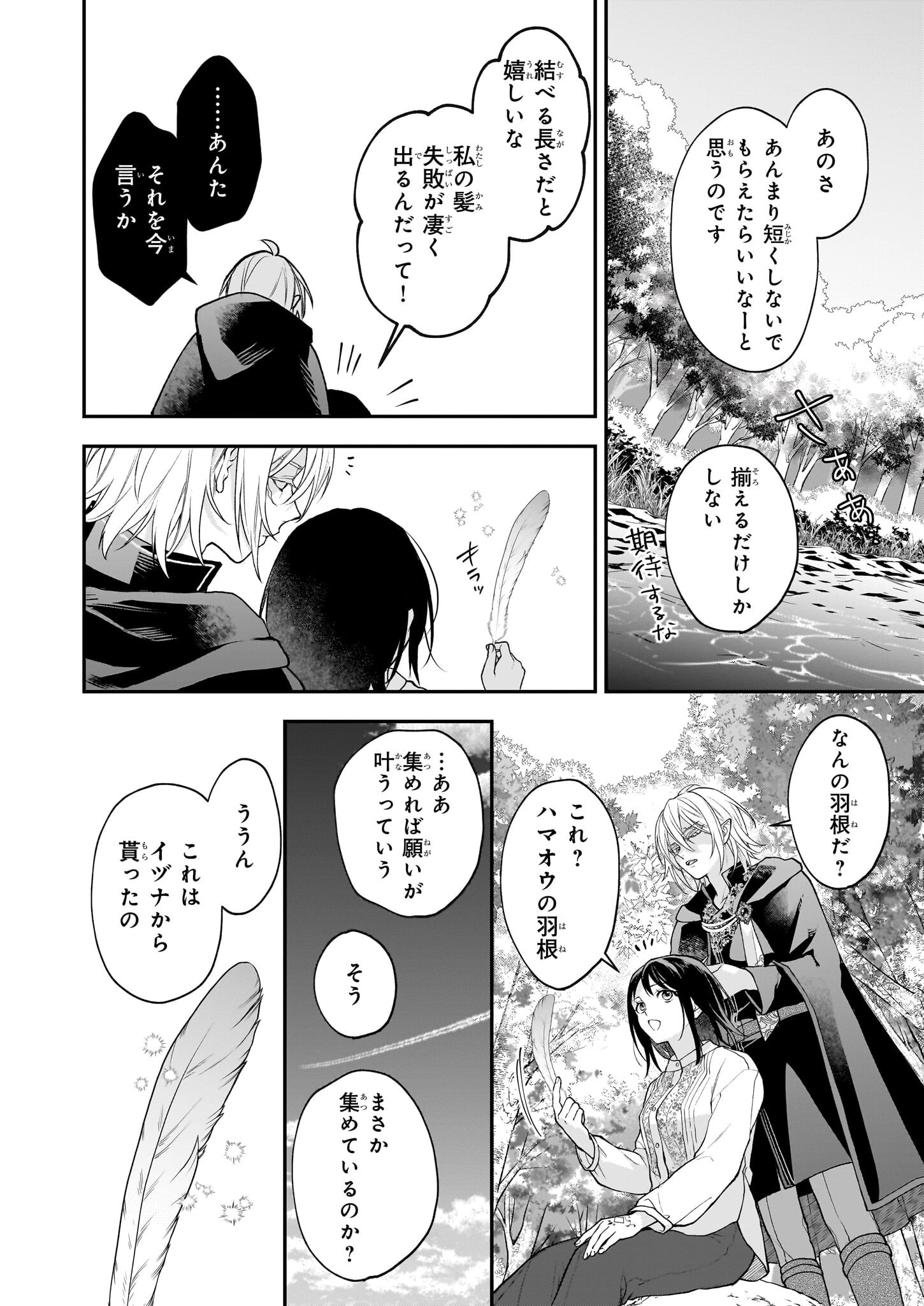 Kimi ga Utau Kusuri Renka - Chapter 10.1 - Page 8