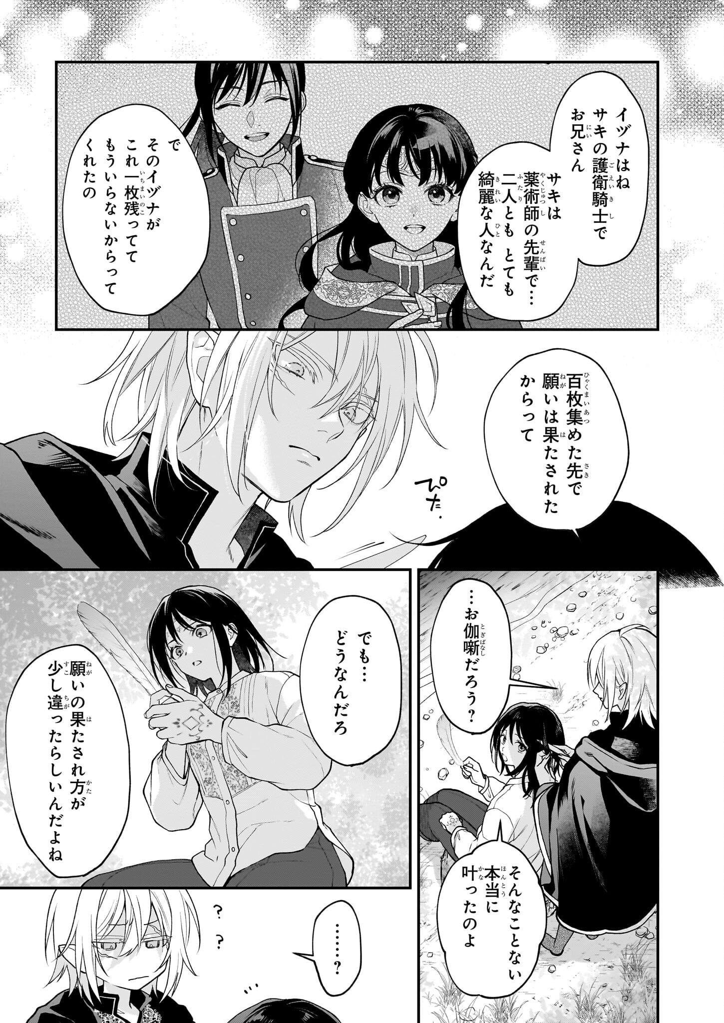 Kimi ga Utau Kusuri Renka - Chapter 10.1 - Page 9