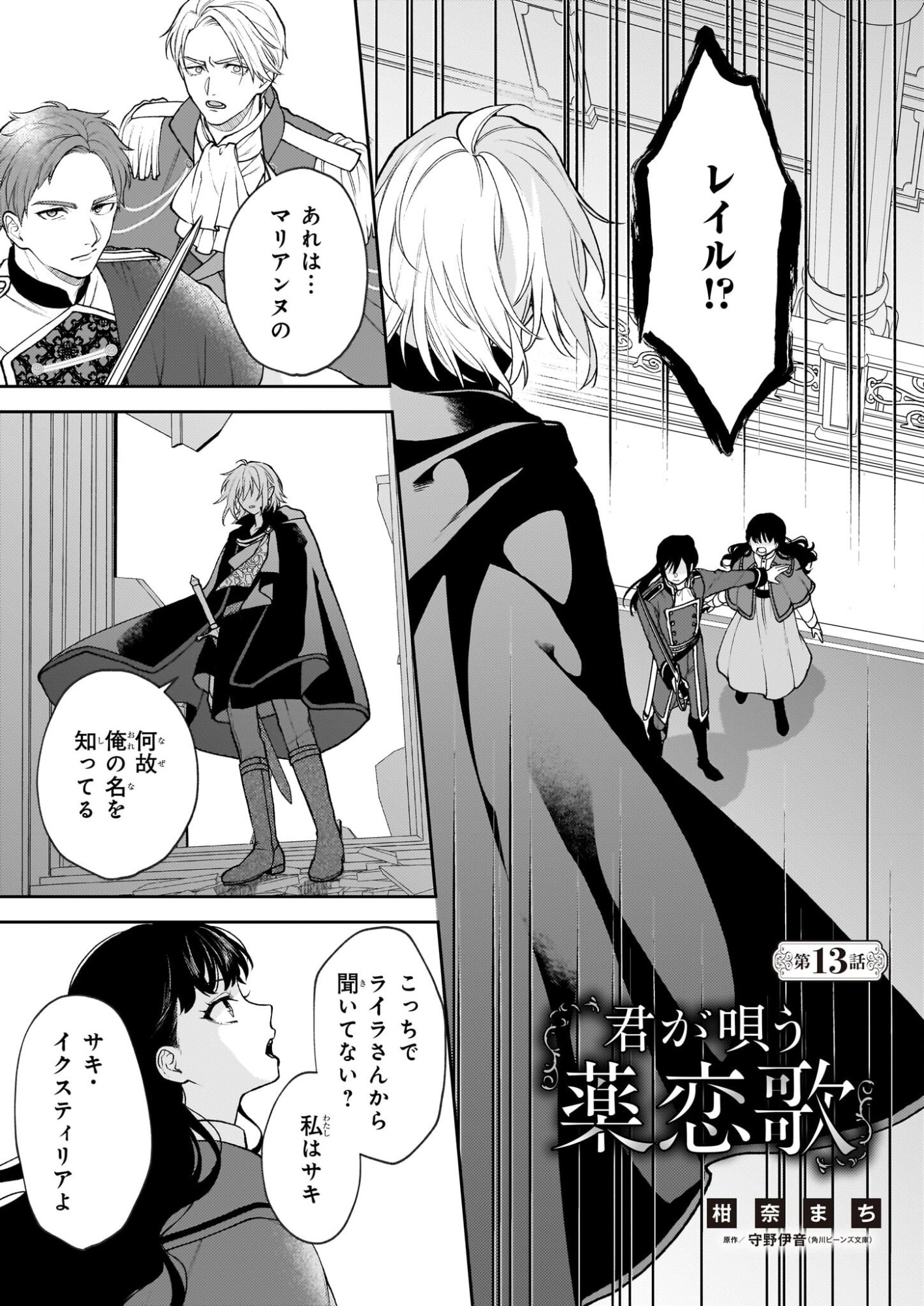 Kimi ga Utau Kusuri Renka - Chapter 13 - Page 1