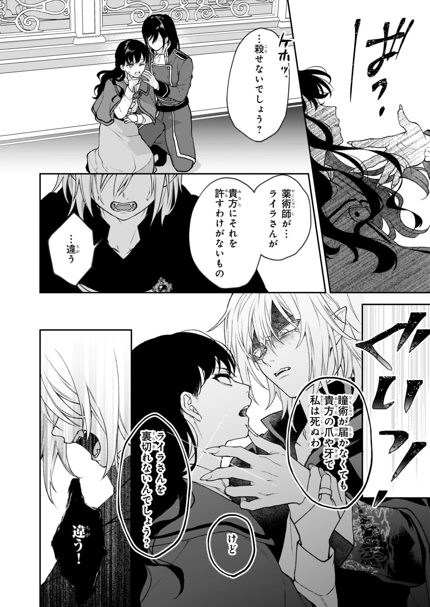 Kimi ga Utau Kusuri Renka - Chapter 13 - Page 10