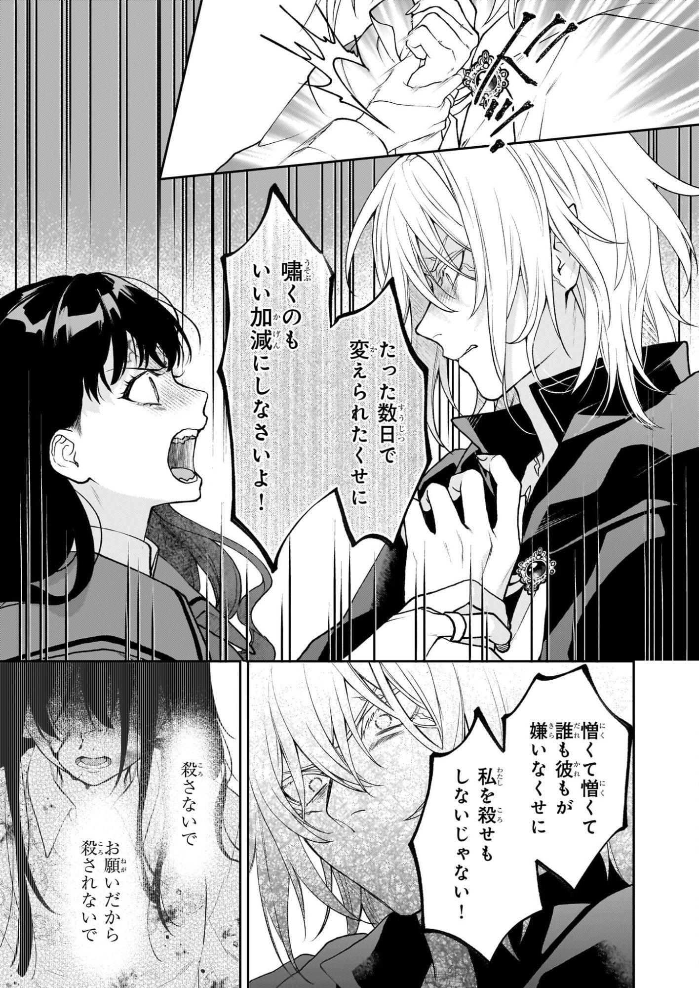 Kimi ga Utau Kusuri Renka - Chapter 13 - Page 11