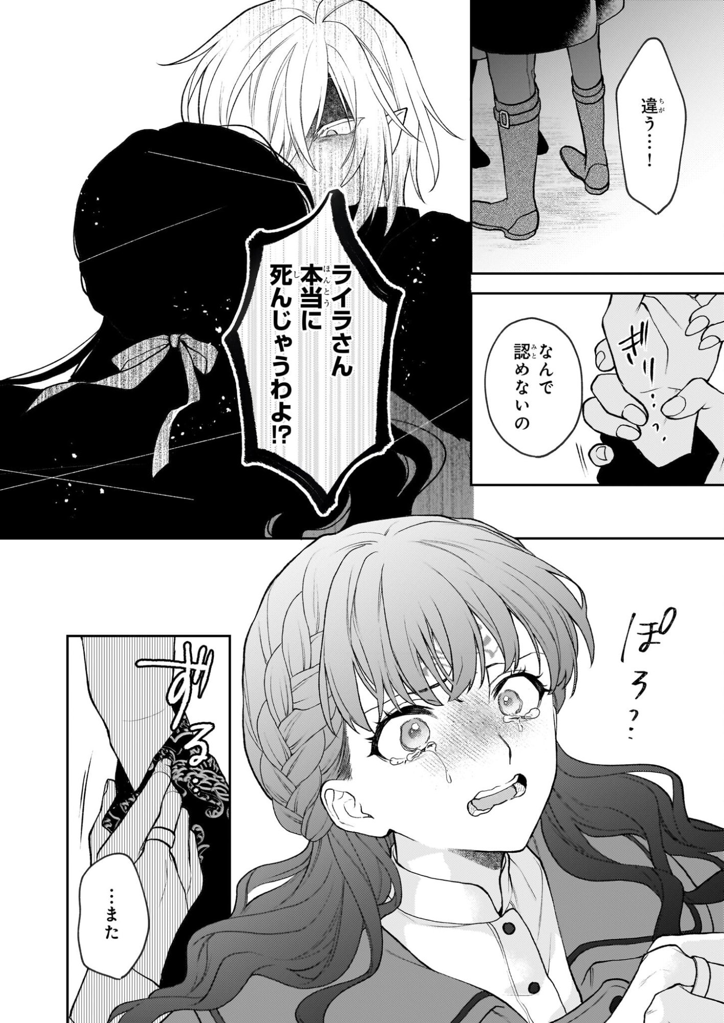 Kimi ga Utau Kusuri Renka - Chapter 13 - Page 12